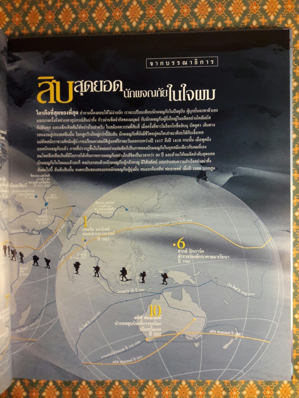 National Geographic ฉบับพิเศษสุดเพื่อนักสะสม : ผจญภัยสุดขั้ว