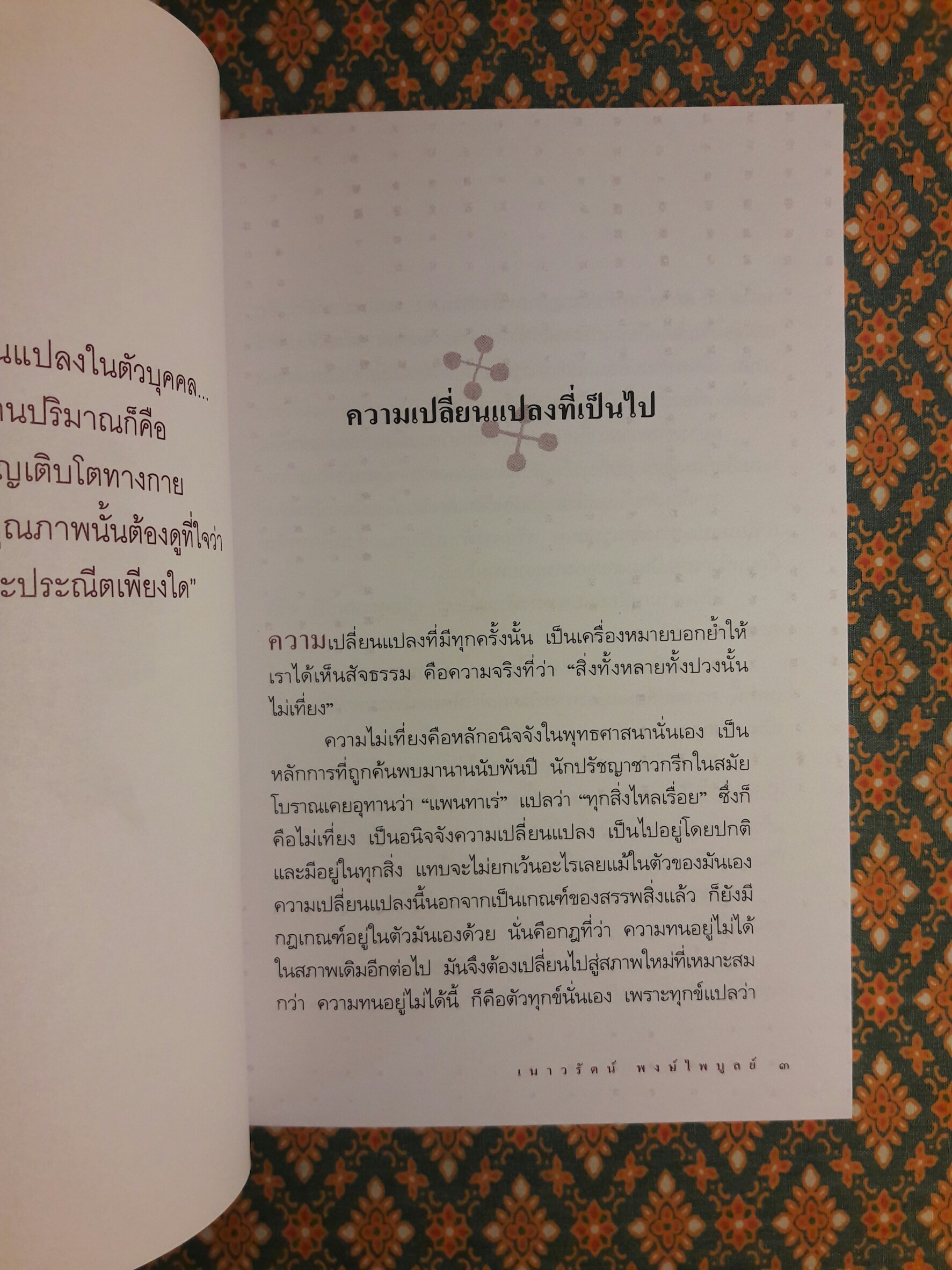 ความคิดในดอกบัว (นักเขียนรางวัลซีไรต์)