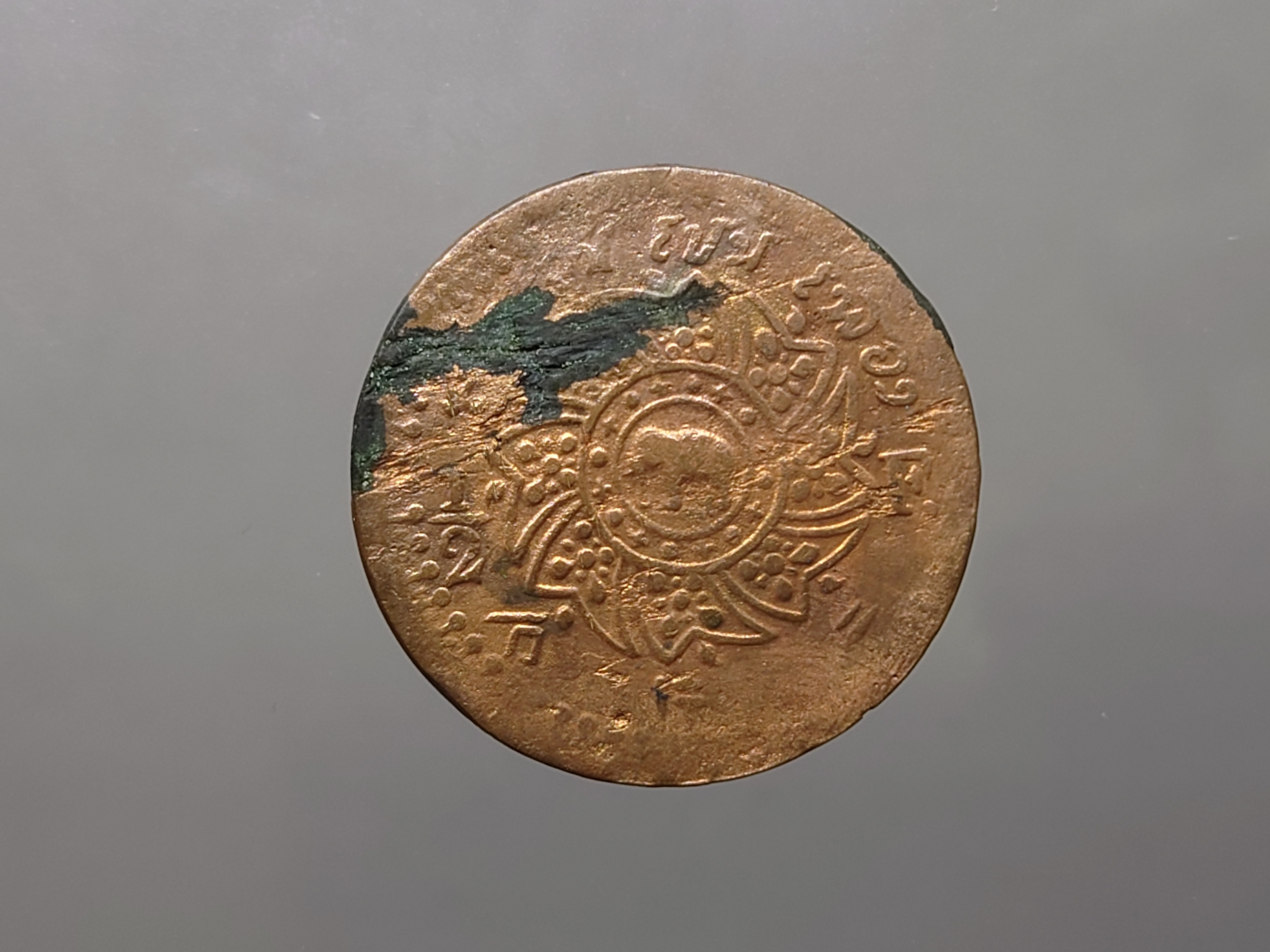 เหรียญ สีก ทองแดง ตราพระมหามงกุฏ-พระแสงจักร (แบบบาง) รัชการที่4 พ.ศ.2409