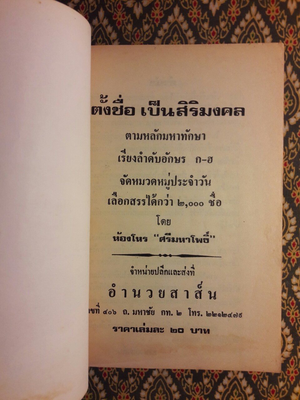 ตั้งชื่อเป็นสิริมงคล