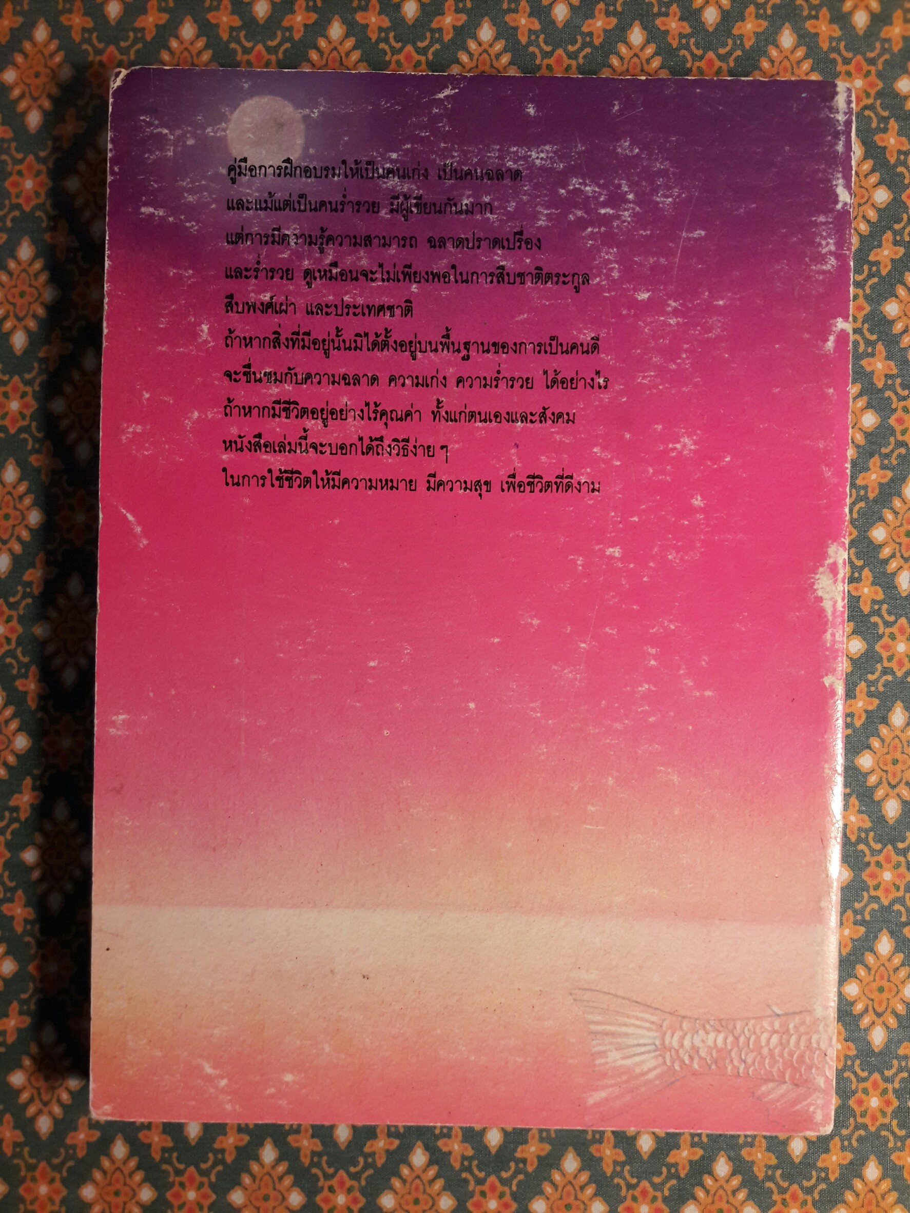 คุณค่าชีวิต