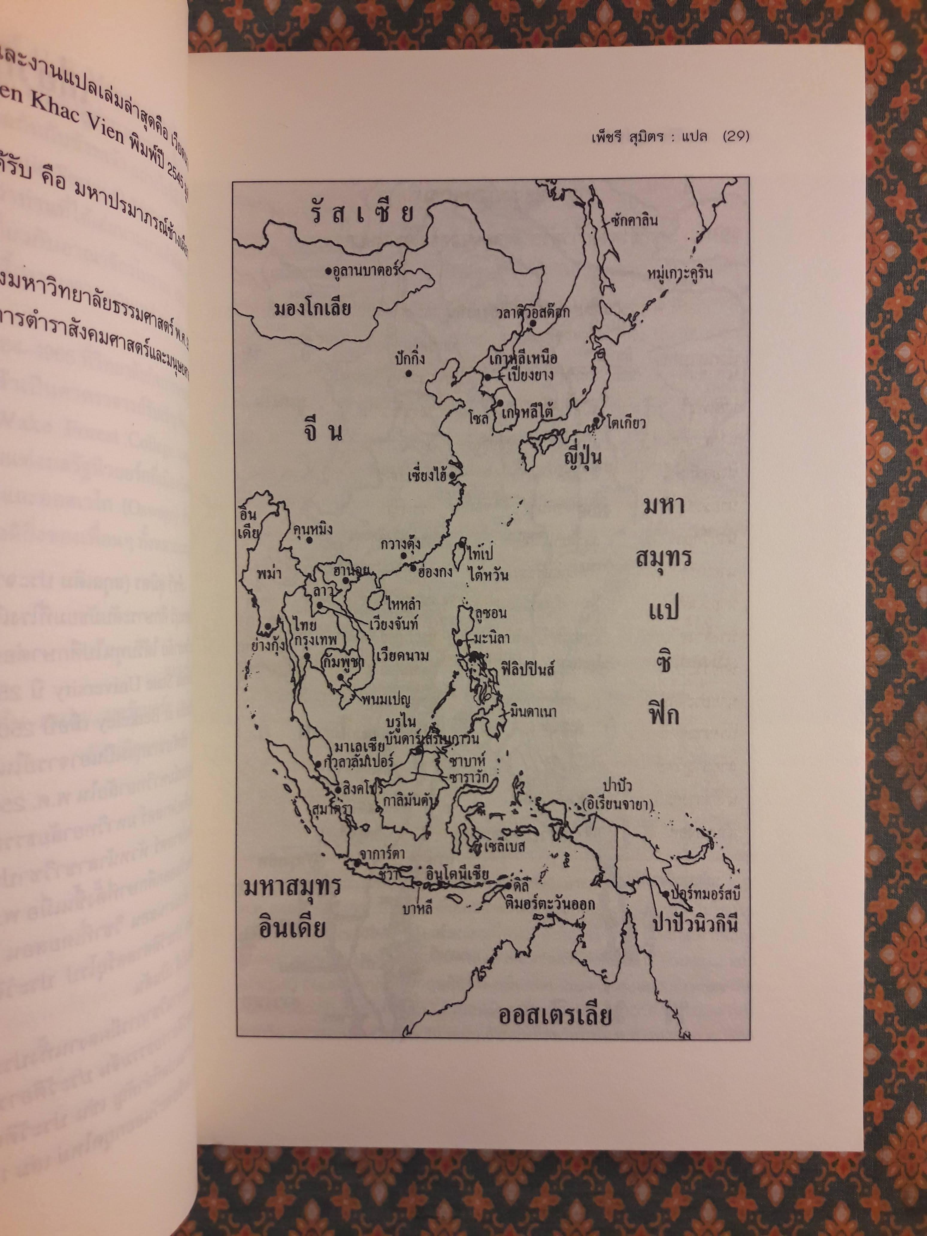 ประวัติศาสตร์พม่า A History of Burma