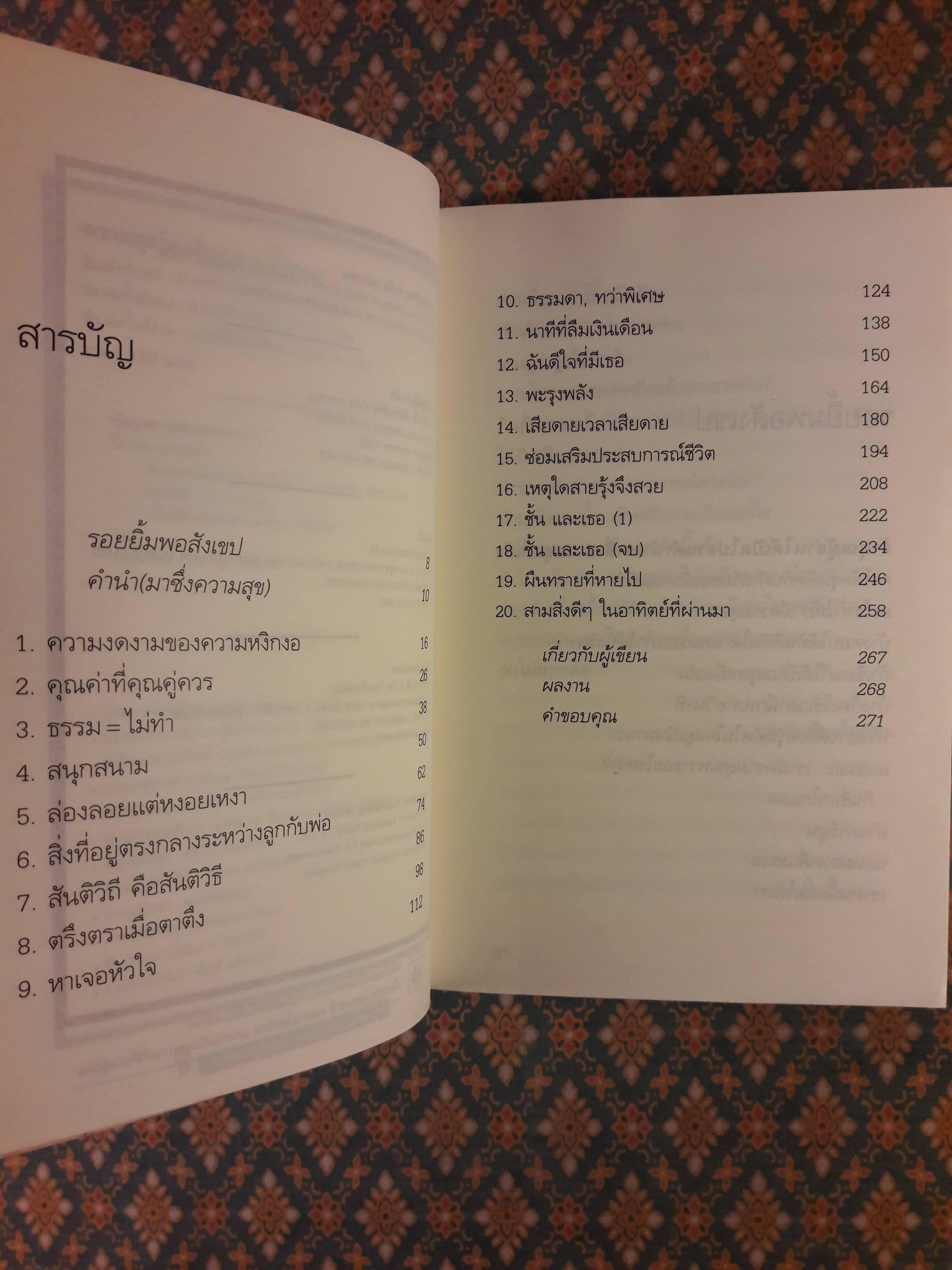 ความสุขโดยสังเกต