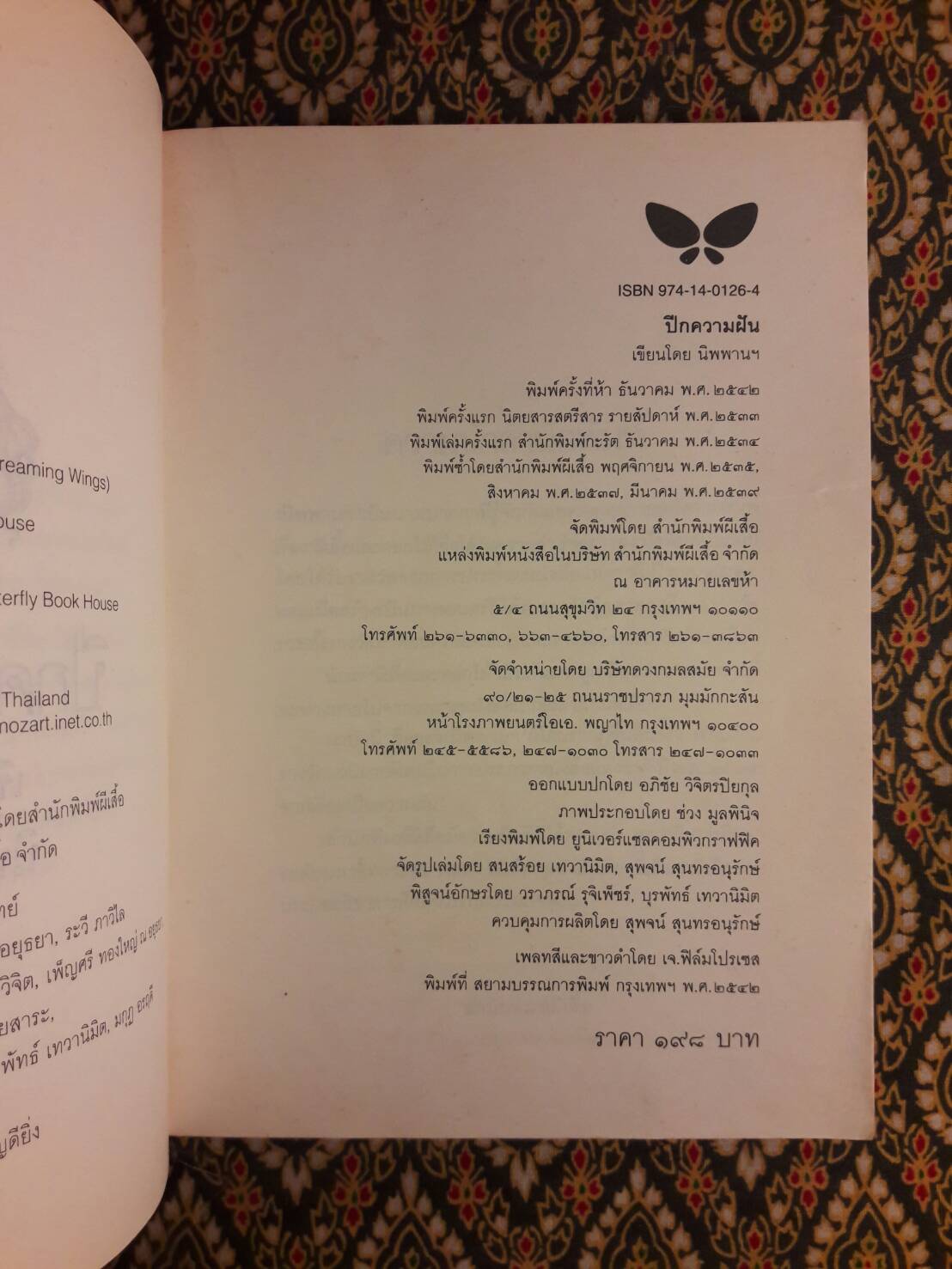 ปีกความฝัน "รางวัลนวนิยายดีเด่น หนังสือแห่งชาติ พ.ศ. 2535"