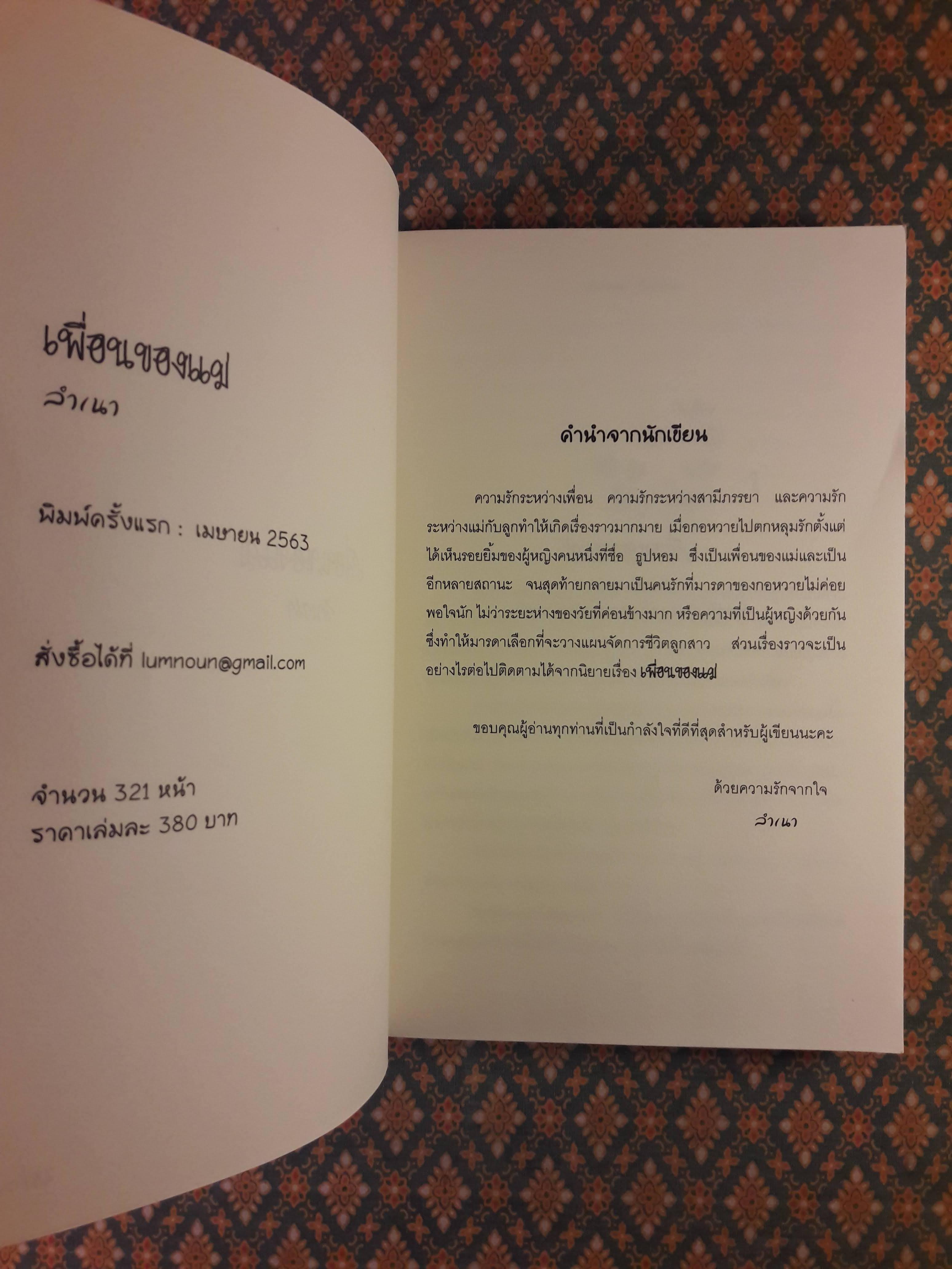 เพื่อนของแม่