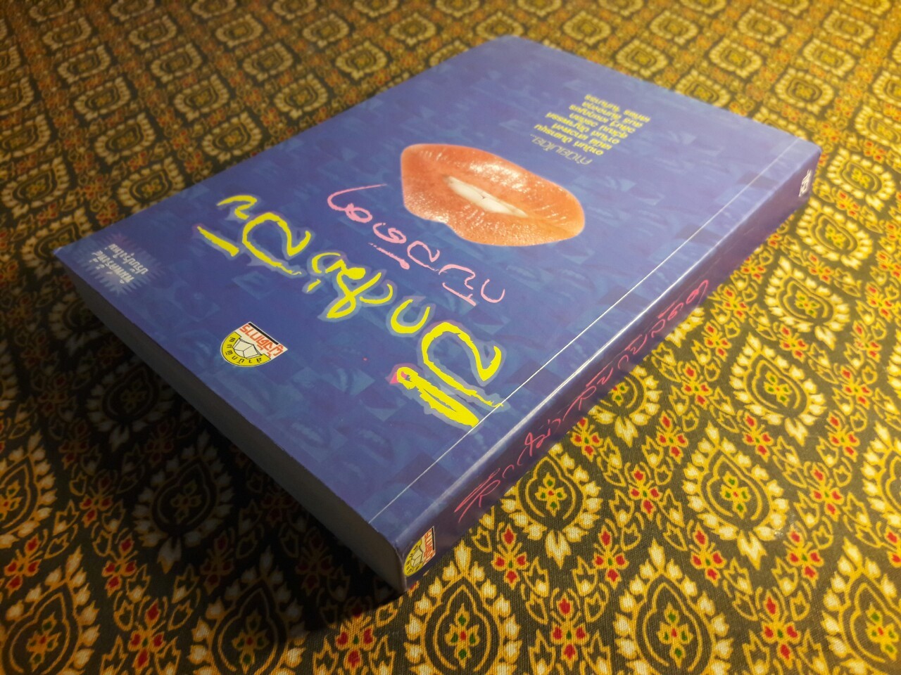 ลึก(ไม่)ลับกับลัดดา