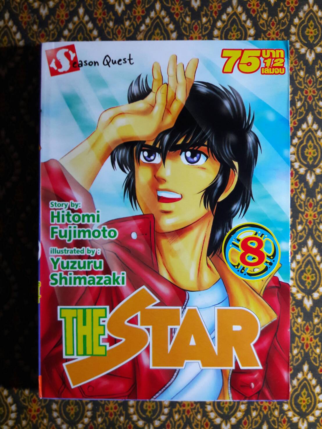 เดอะสตาร์ The Star (12 เล่มจบ)