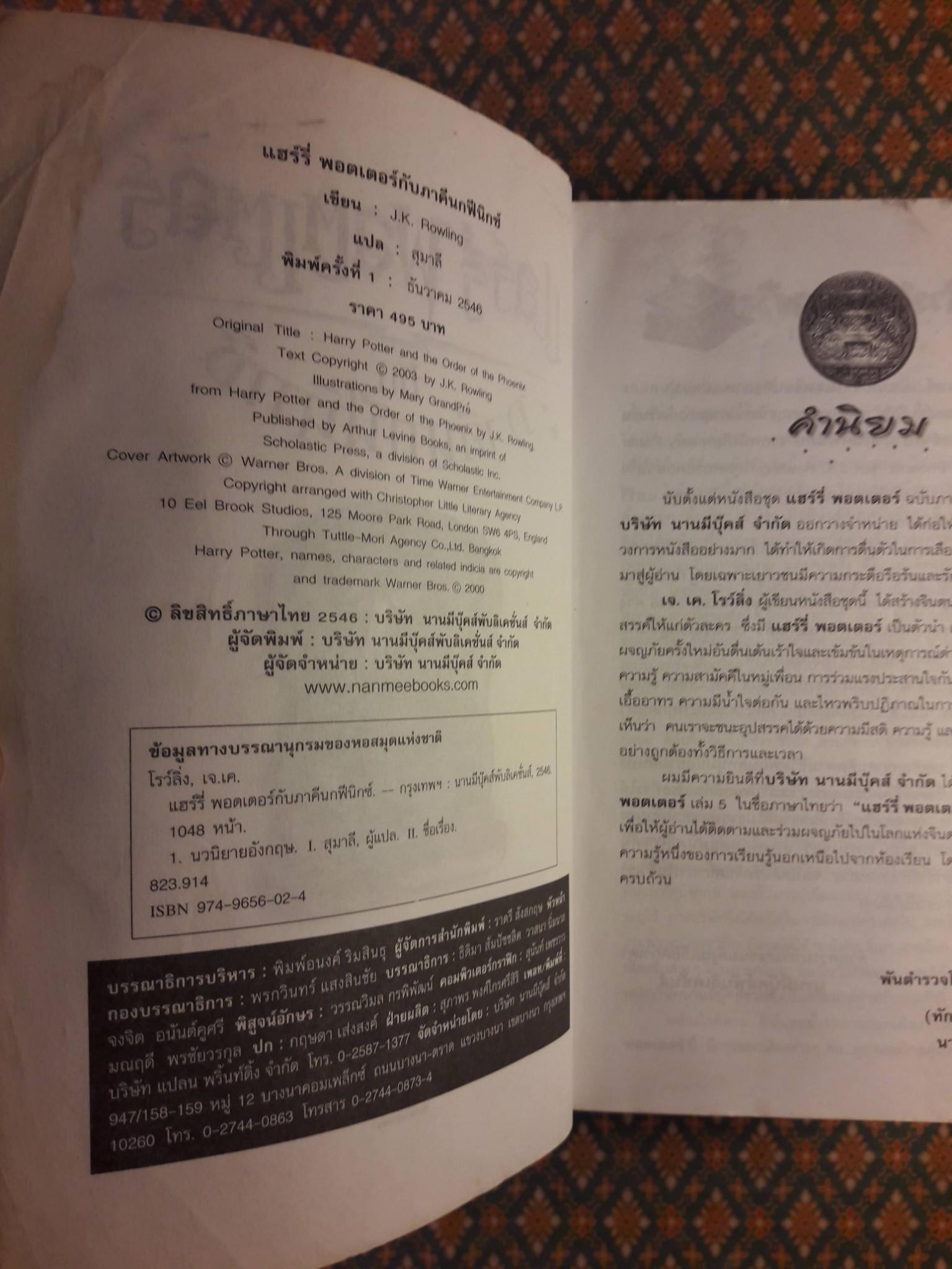 แฮร์รี่ พอตเตอร์ กับภาคีนกฟีนิกซ์ HARRY POTTER AND THE ORDER OF THE PHOFNIX