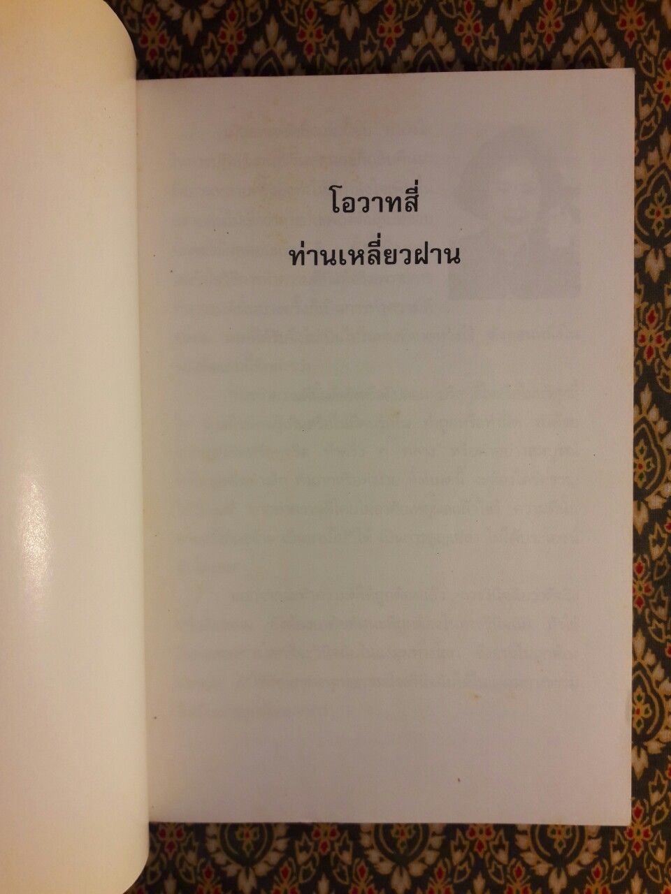 โอวาทสี่ของท่านเหลี่ยวฝาน