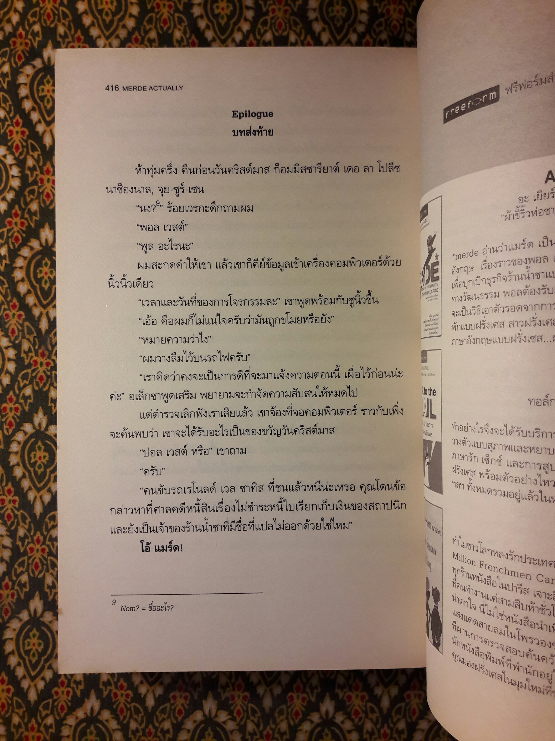 Merde Actually ทุกหัวใจมีแมร์ด