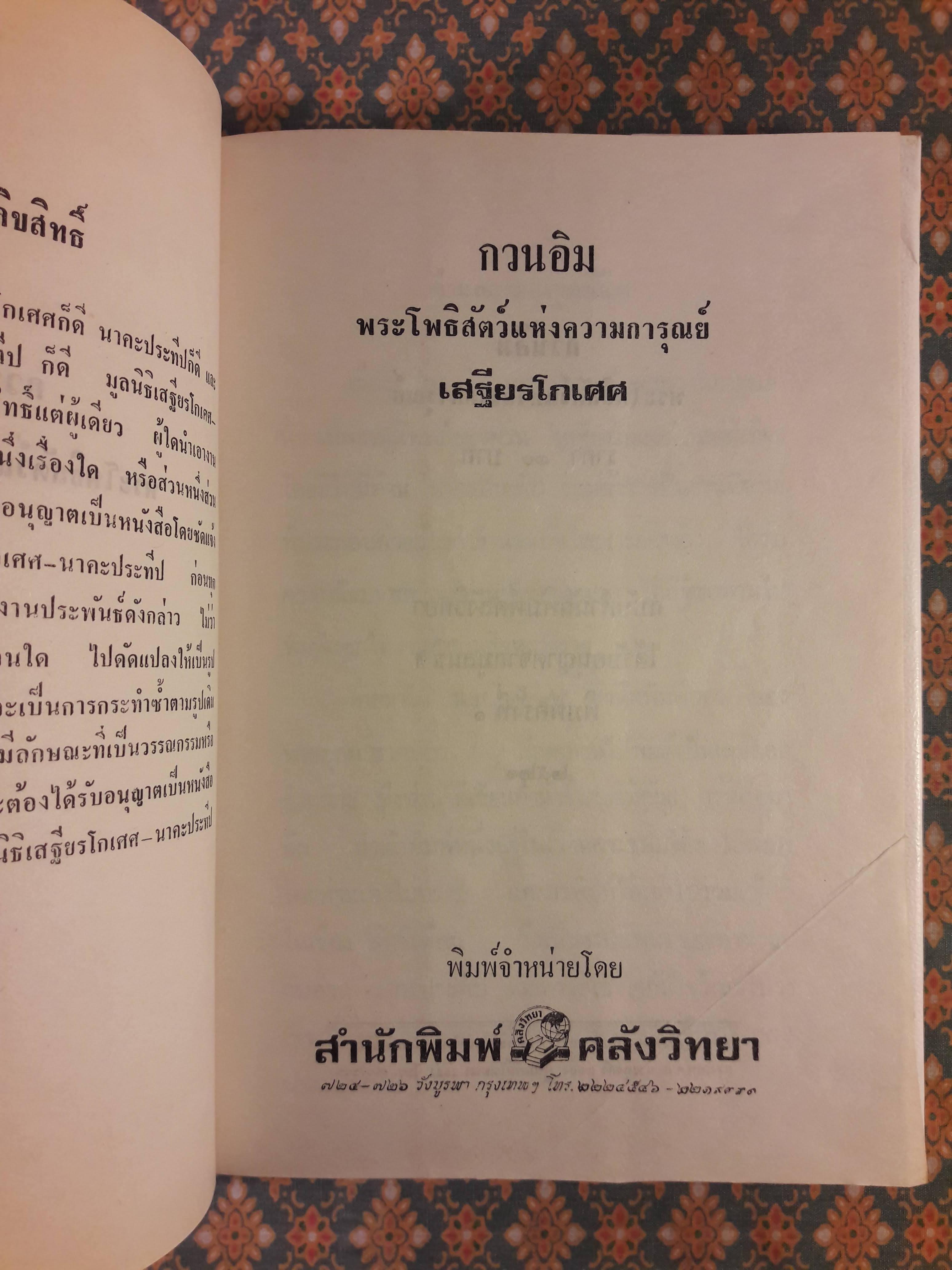 กวนอิม พระโพธิสัตว์แห่งความการุณย์