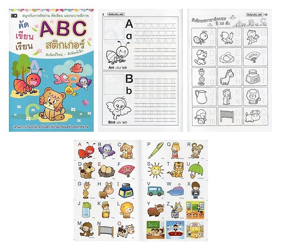 คัดเขียนเรียน ABC สติกเกอร์