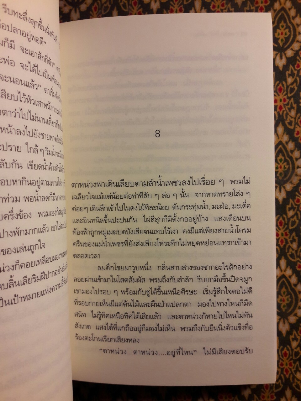 พราย