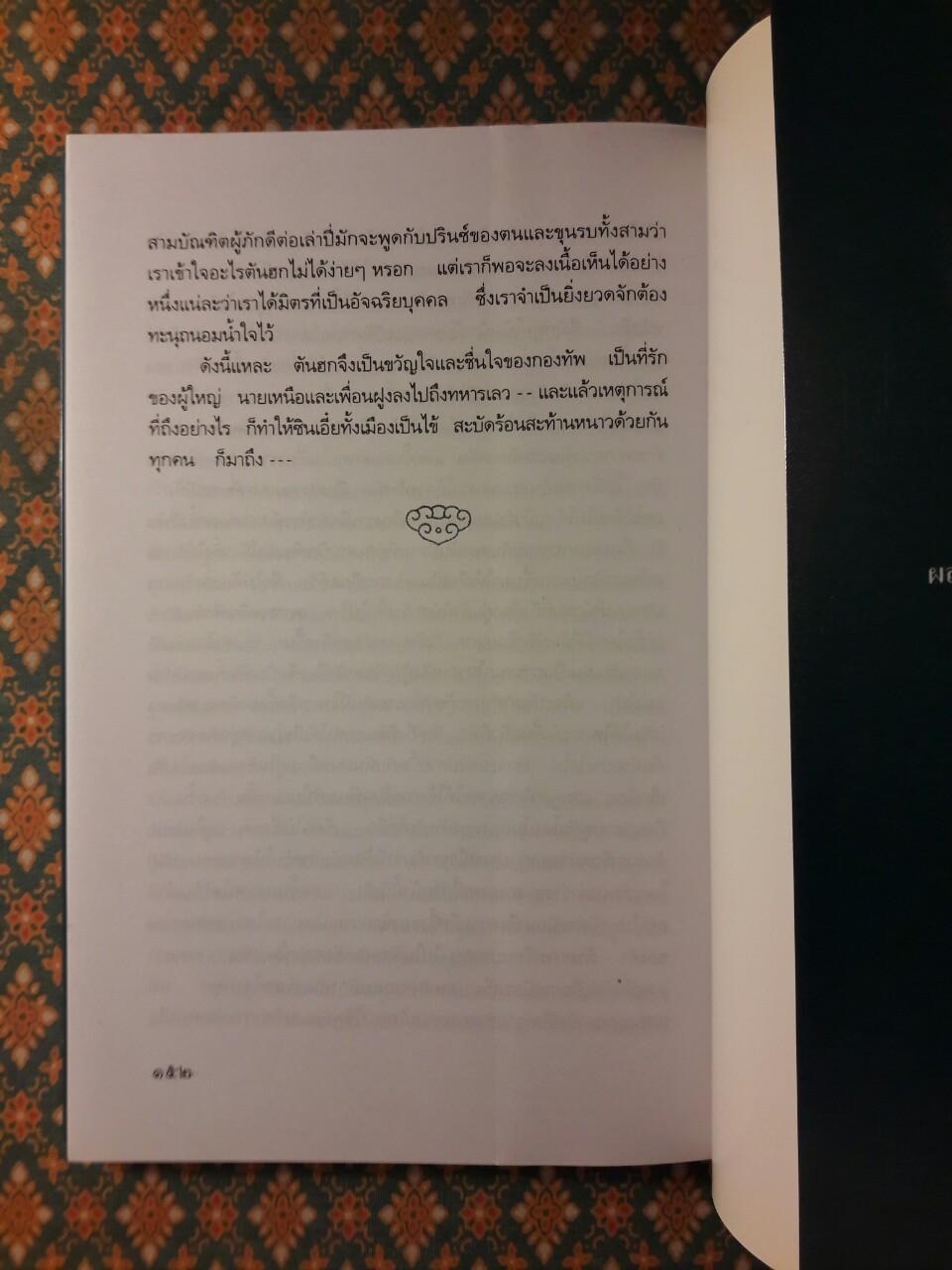 โจโฉ ผู้ไม่ยอมให้โลกทรยศ