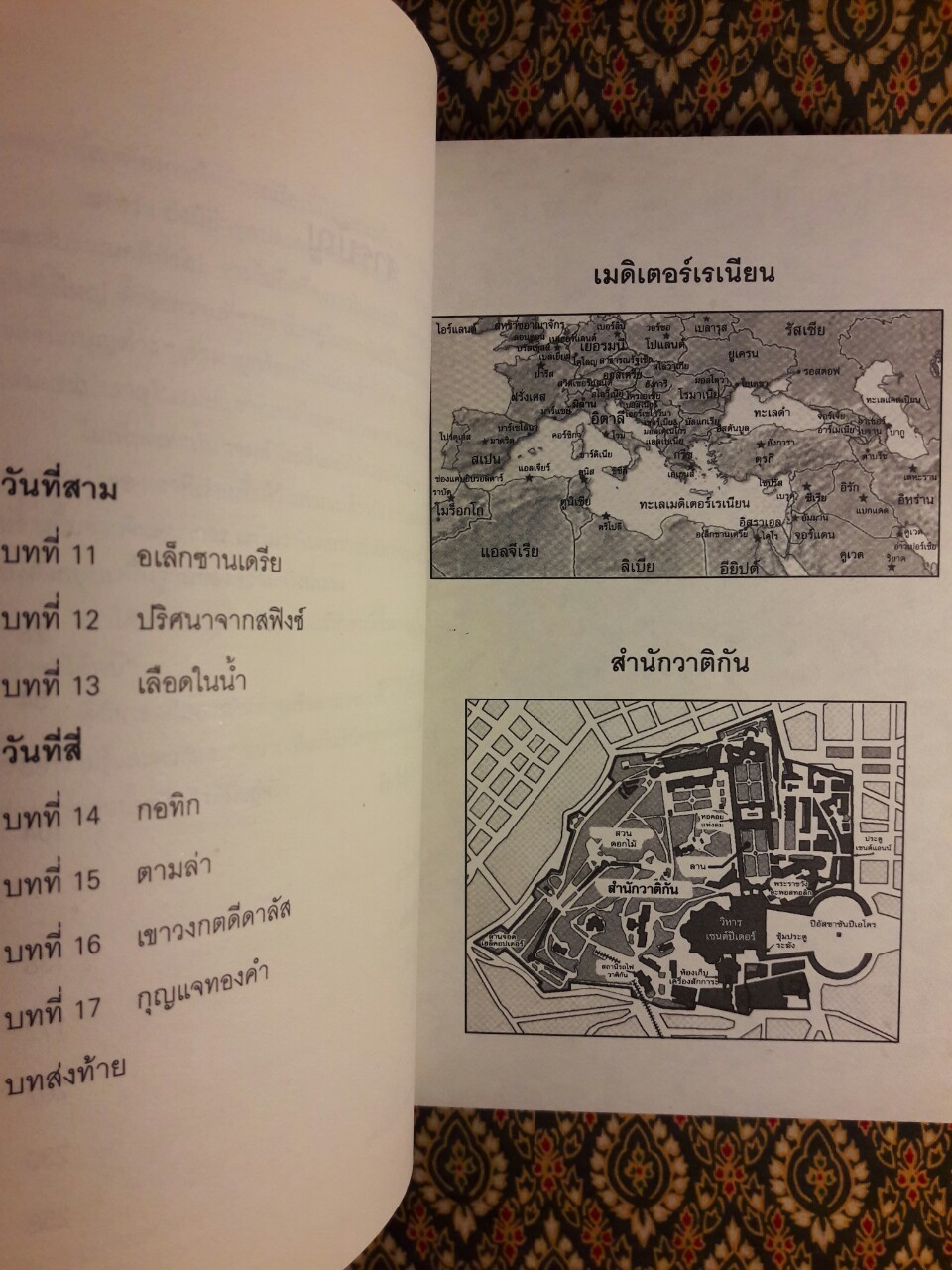 สมบัตินักบุญ Map of Bones