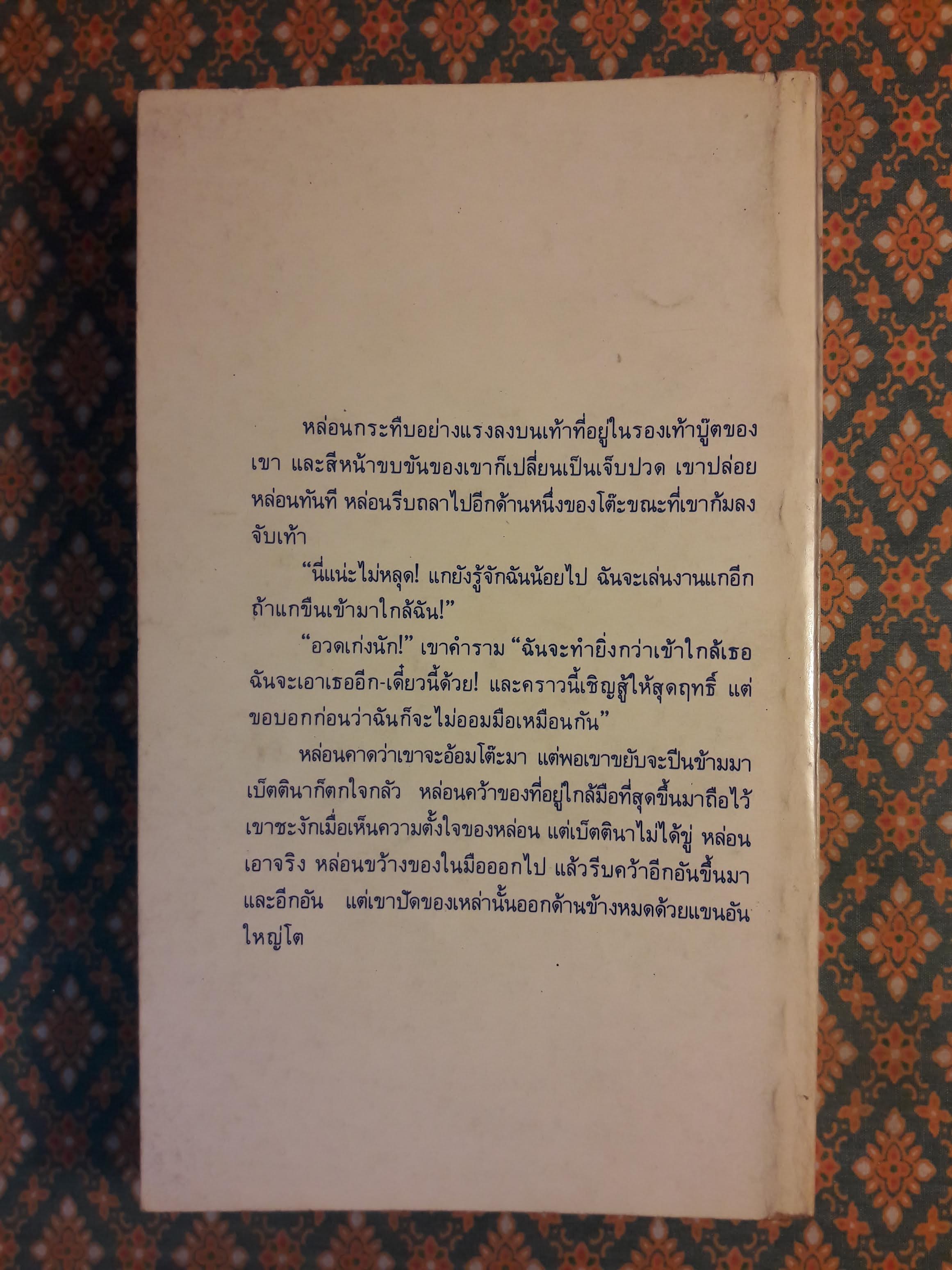 ปล้นเรือ ปล้นรัก A Pirate's Love