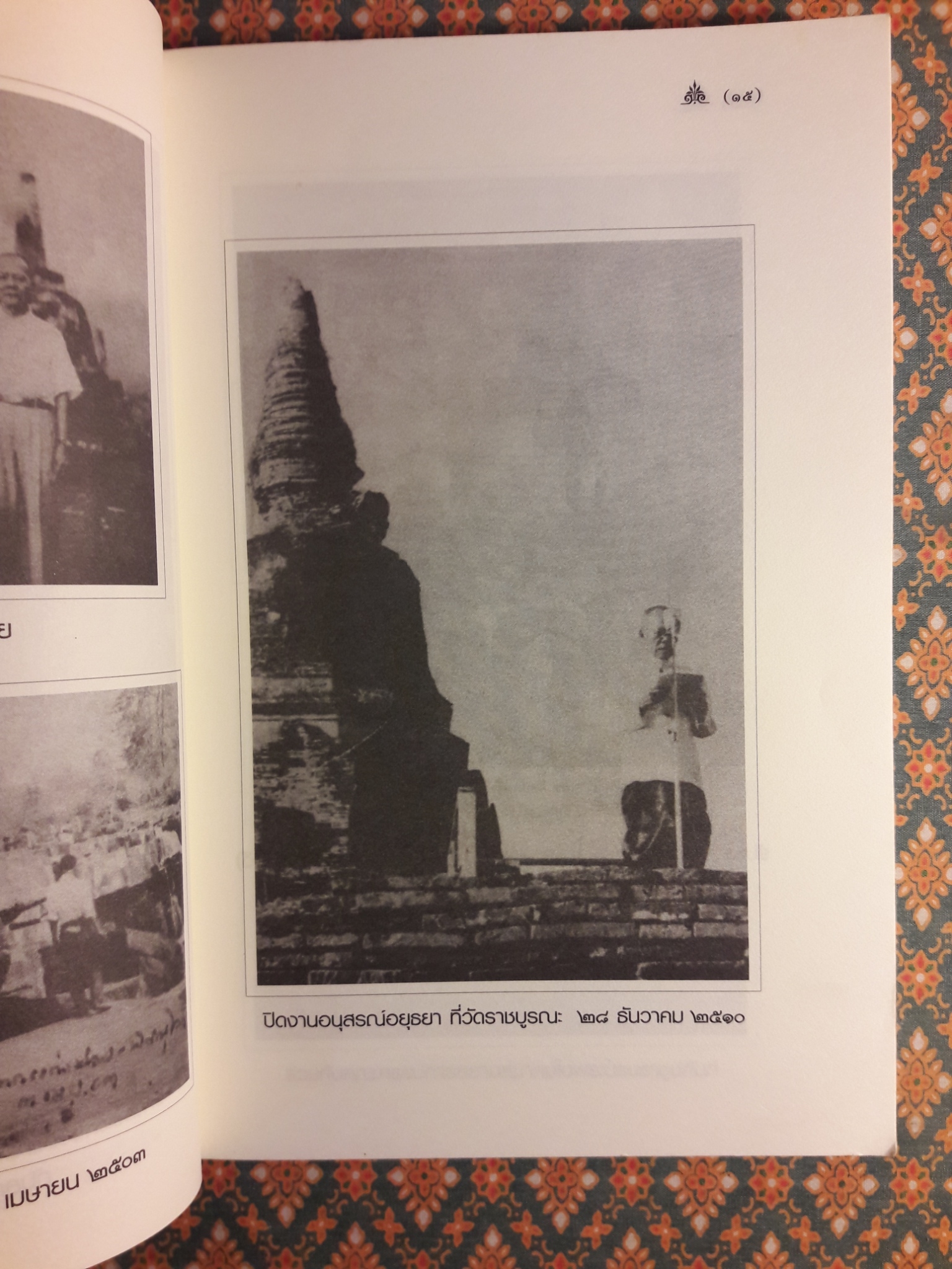 พ่อ พระยาอนุมานราชธน