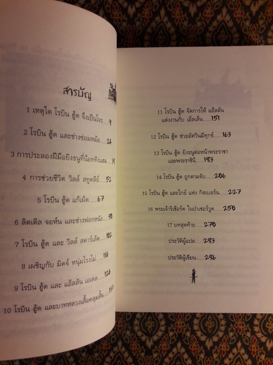 โรบิน ฮู้ด Robin Hood