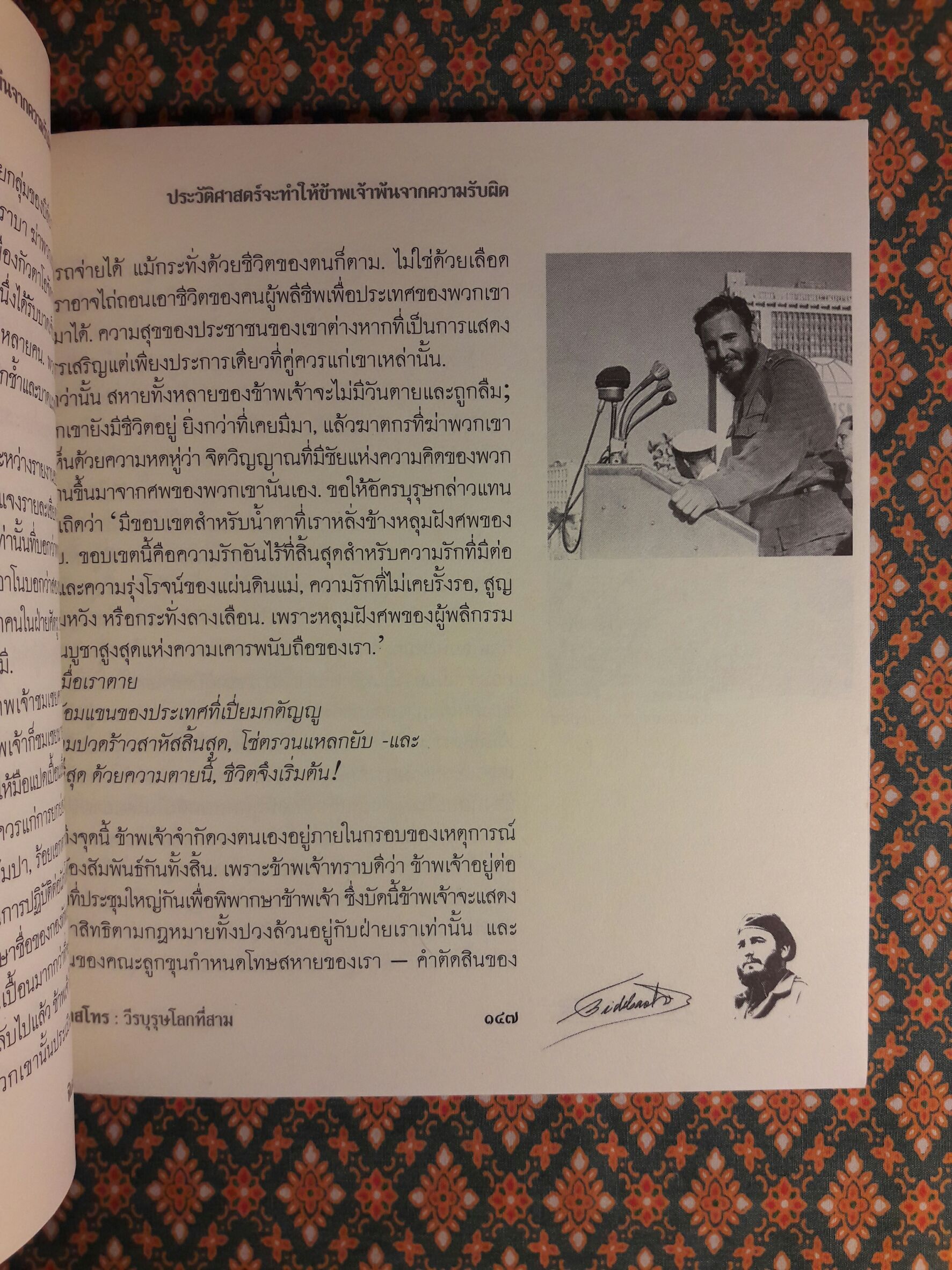 ฟิเดล แคสโทร วีรบุรุษโลกที่สาม