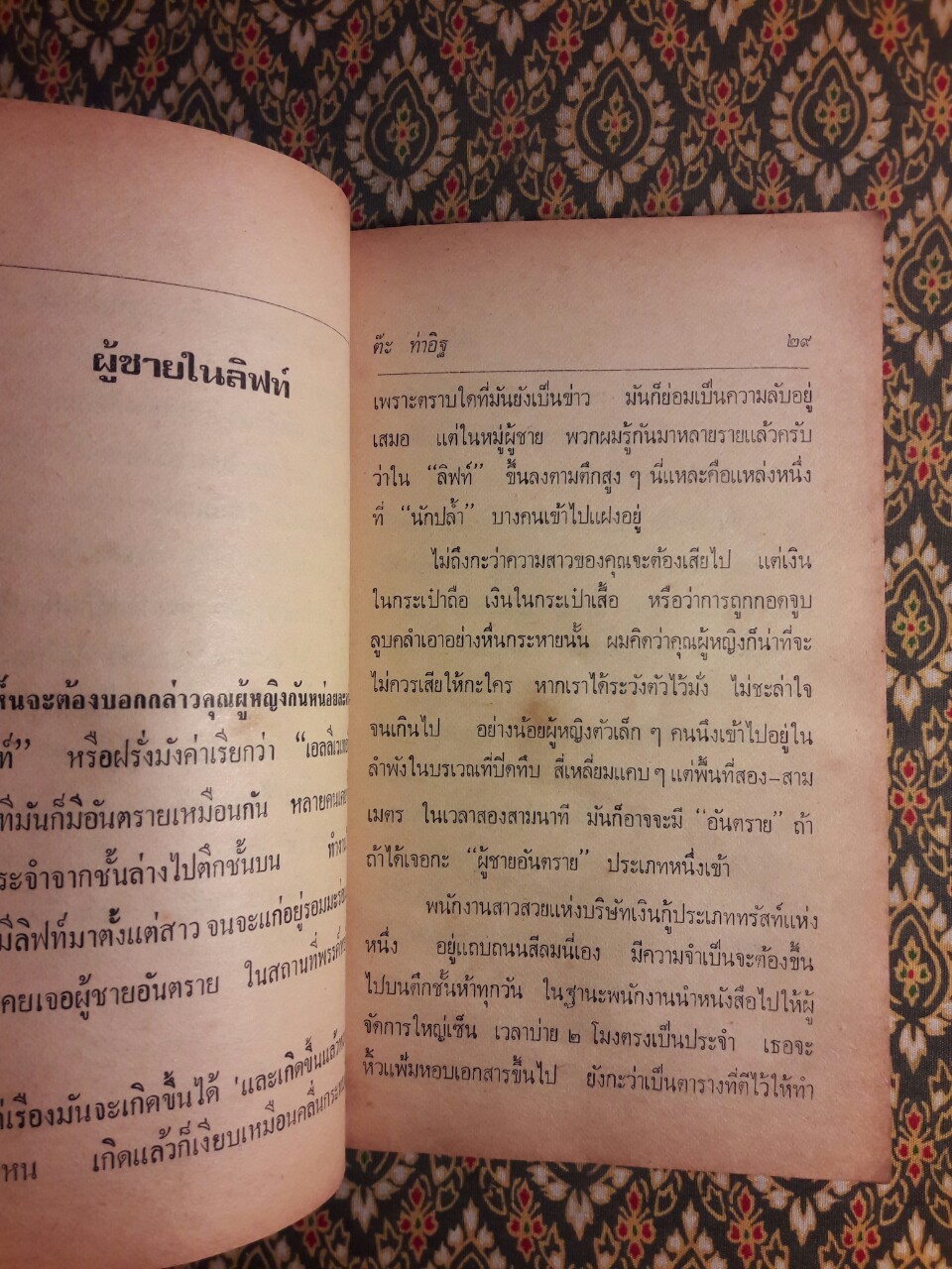 ผู้ชายอันตราย
