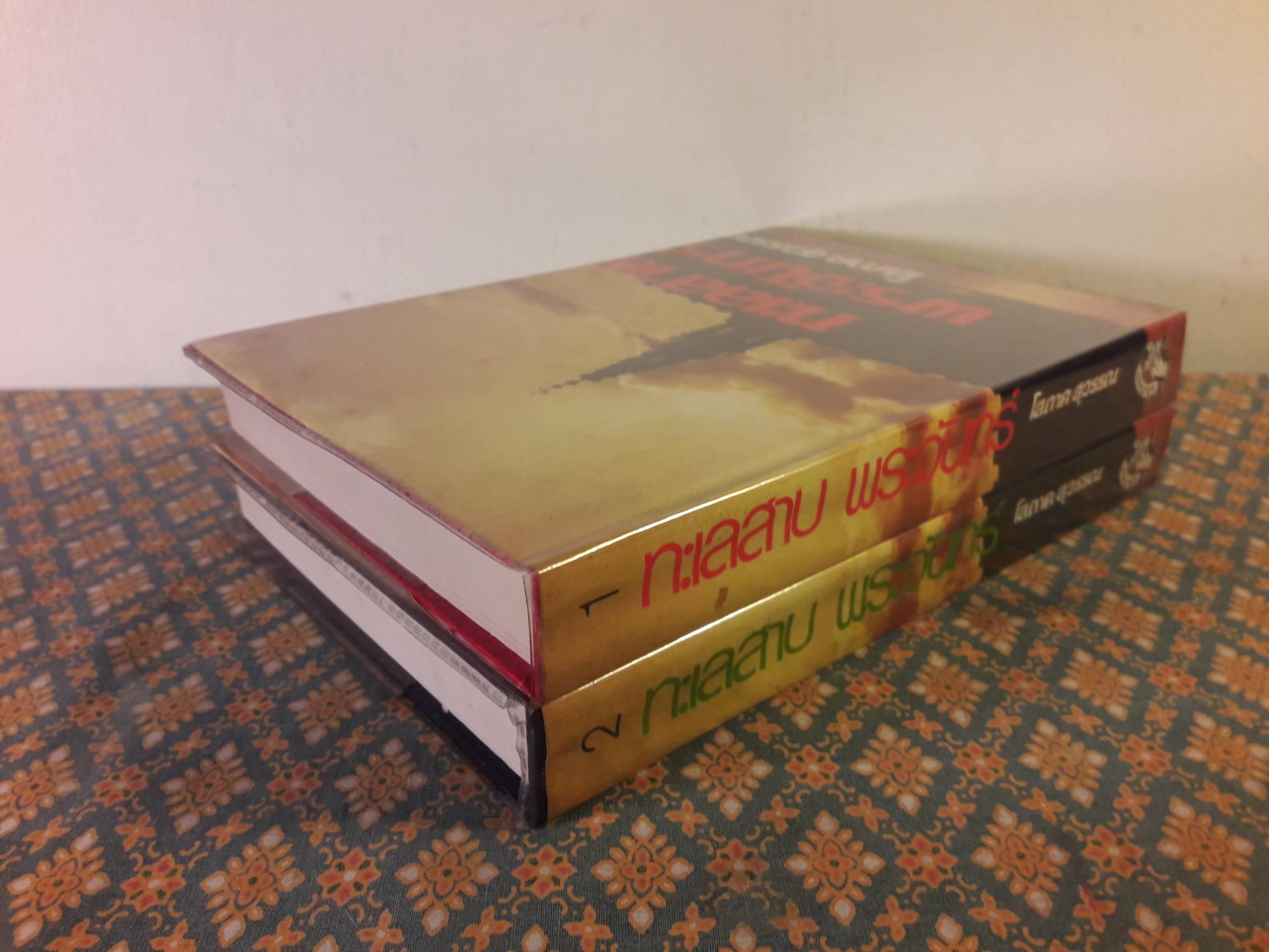 ทะเลสาบพระจันทร์ (2 เล่มจบ)