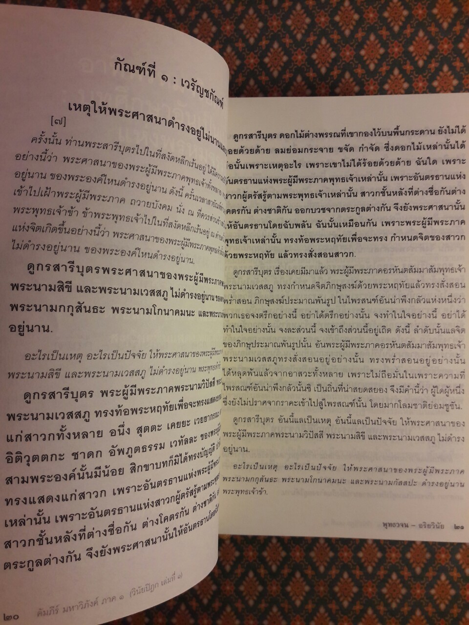 อริยวินัย ฉบับปรับปรุง (2 ภาษา ภาษาบาลี/ภาษาไทย)