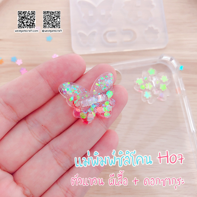 แม่พิมพ์ซิลิโคน H07 :ตัวแขวน ผีเสื้อ + ดอกซากุระ