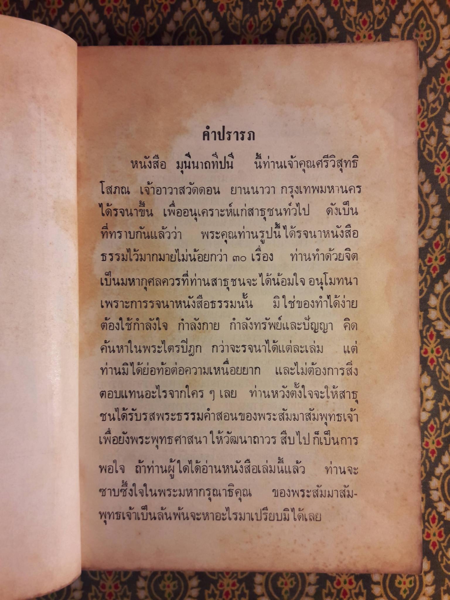 มุนีนาถทีปนี