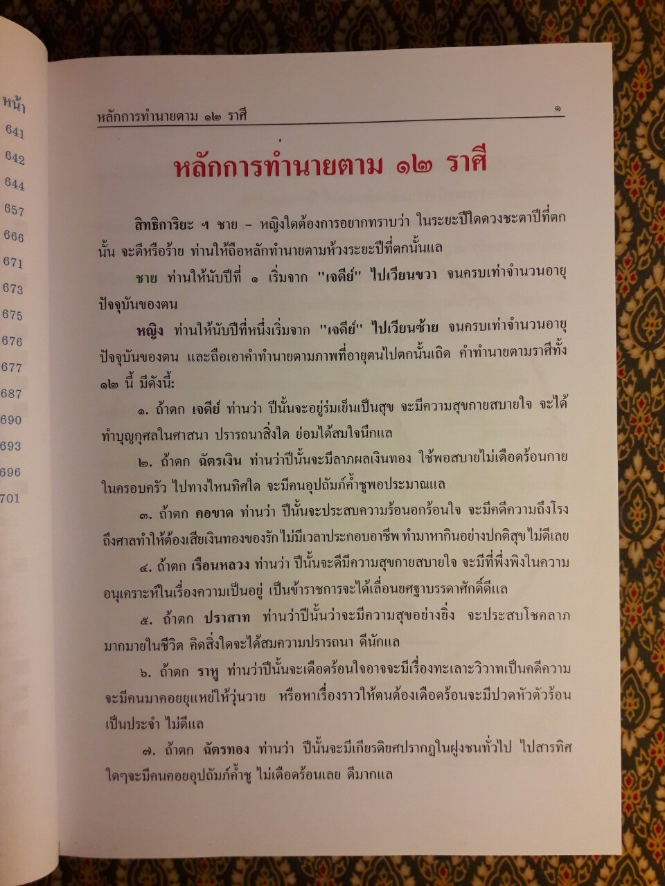 ตำราพรหมชาติ ฉบับสมบูรณ์