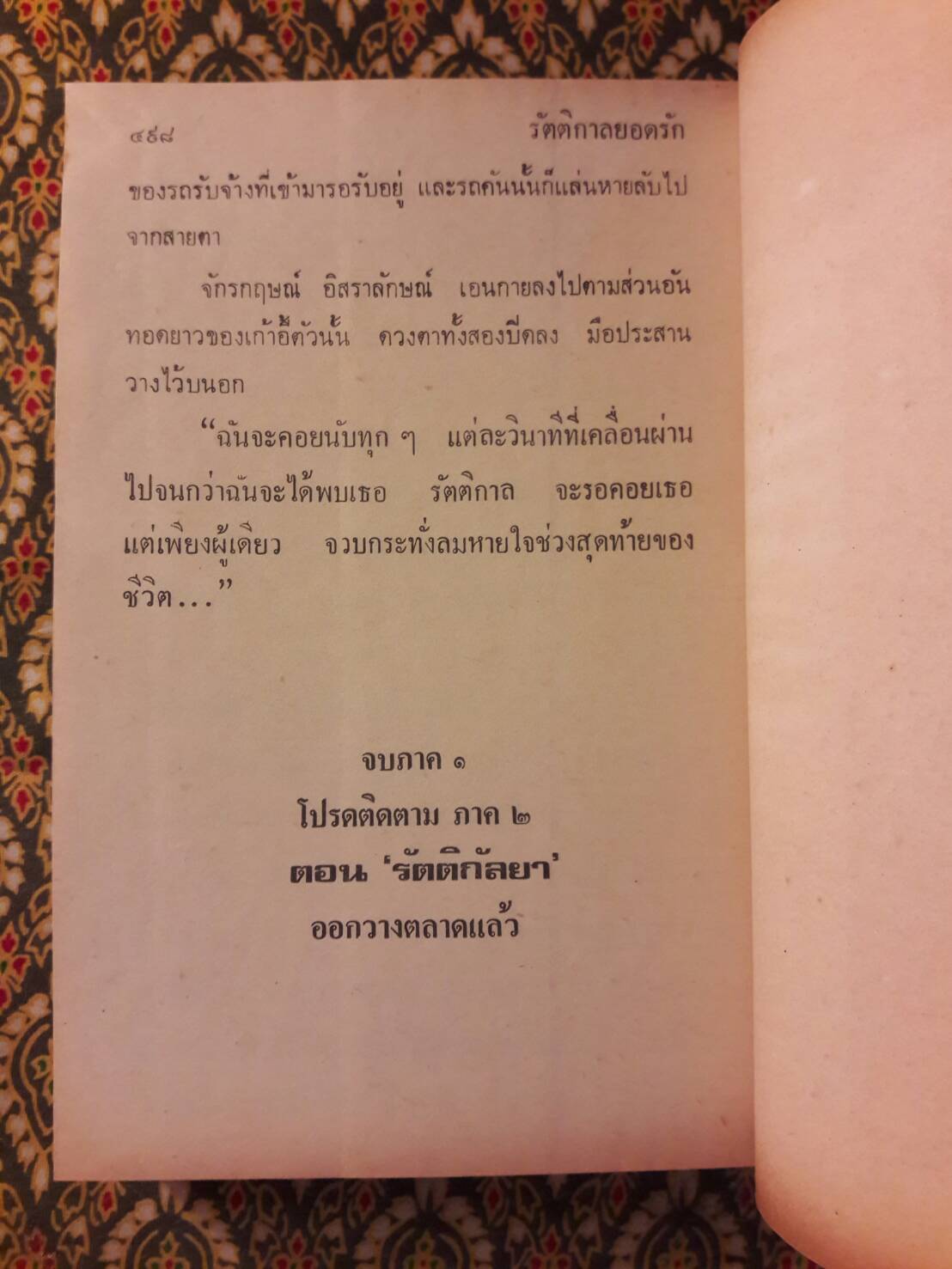 รัตติกาลยอดรัก (3 เล่มจบ)