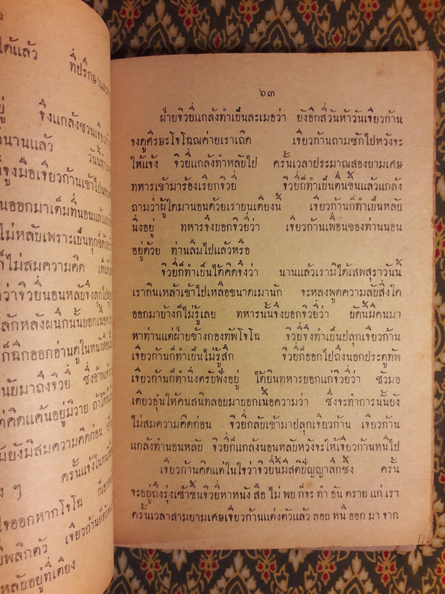 สามก๊ก ตอนโจโฉแตกทัพเรือ