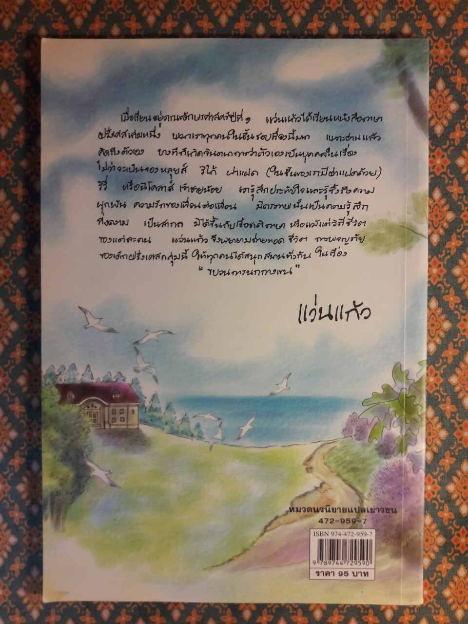 ขบวนการนกกางเขน