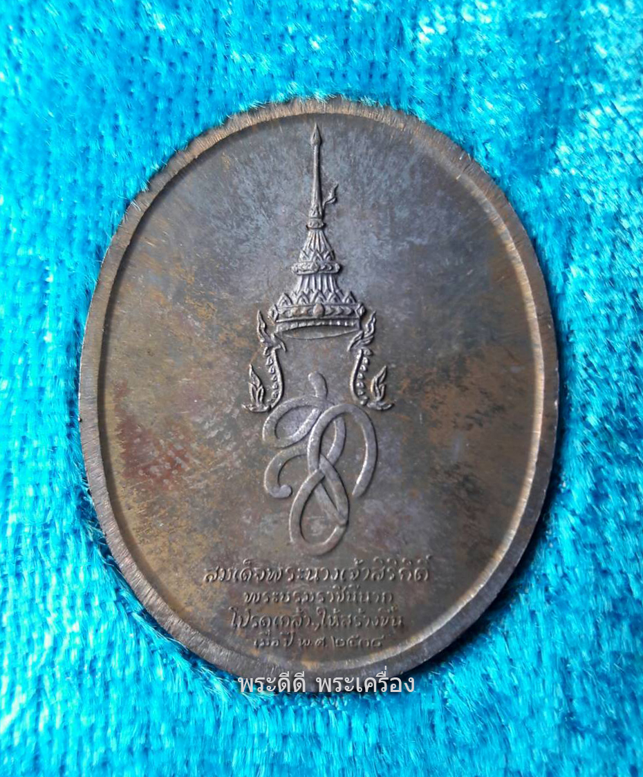 เหรียญสมเด็จพระสุริโยทัย พ.ศ.2538 พร้อมกล่องเดิม