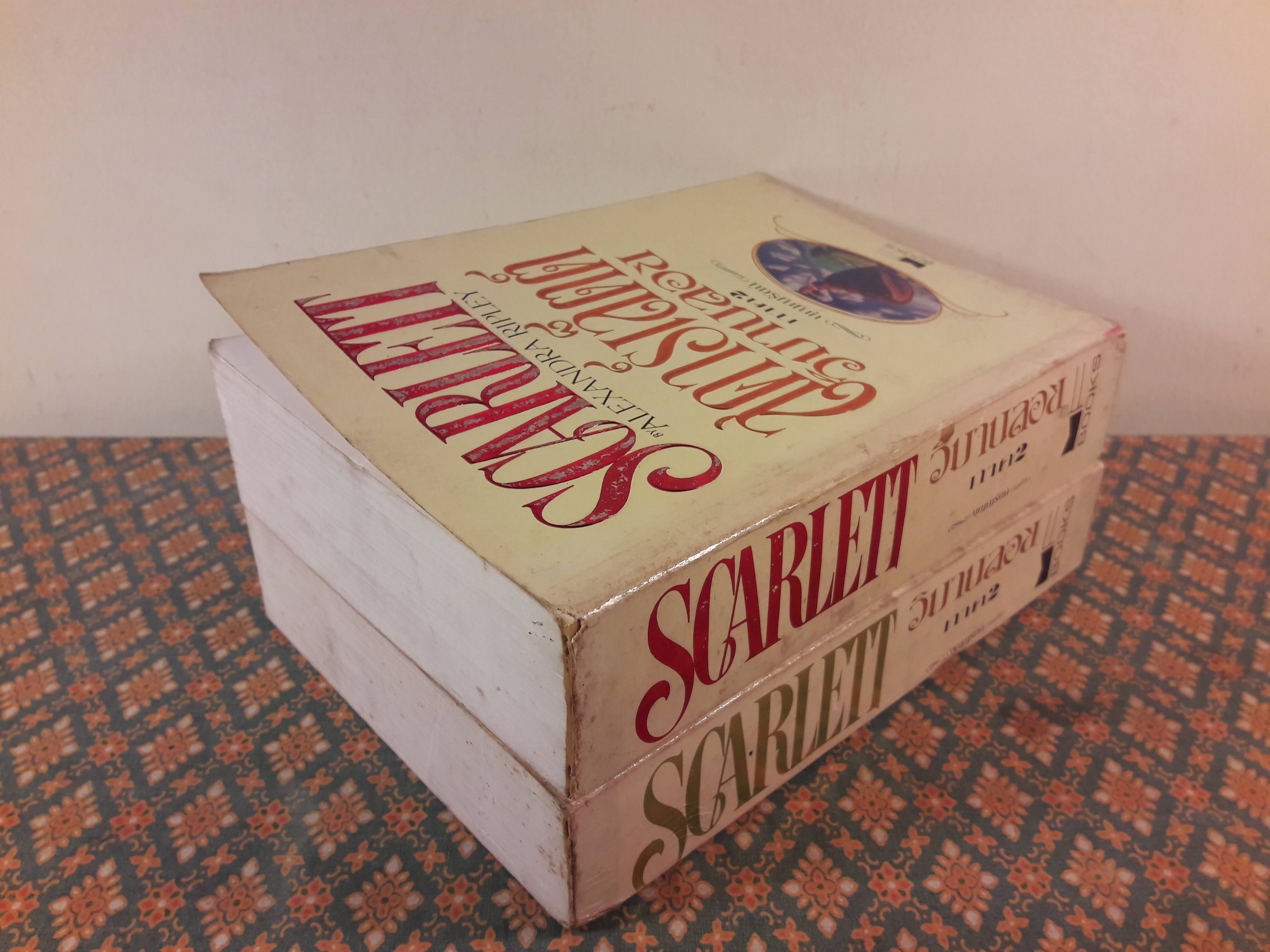 สคาร์เล็ตต์ (วิมานลอย ภาค 2)