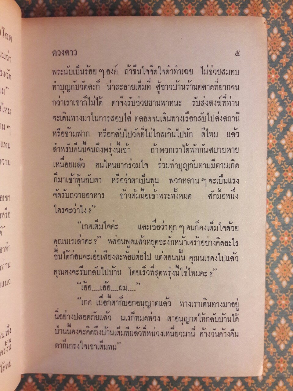 ชายโฉด (2 เล่มจบ)