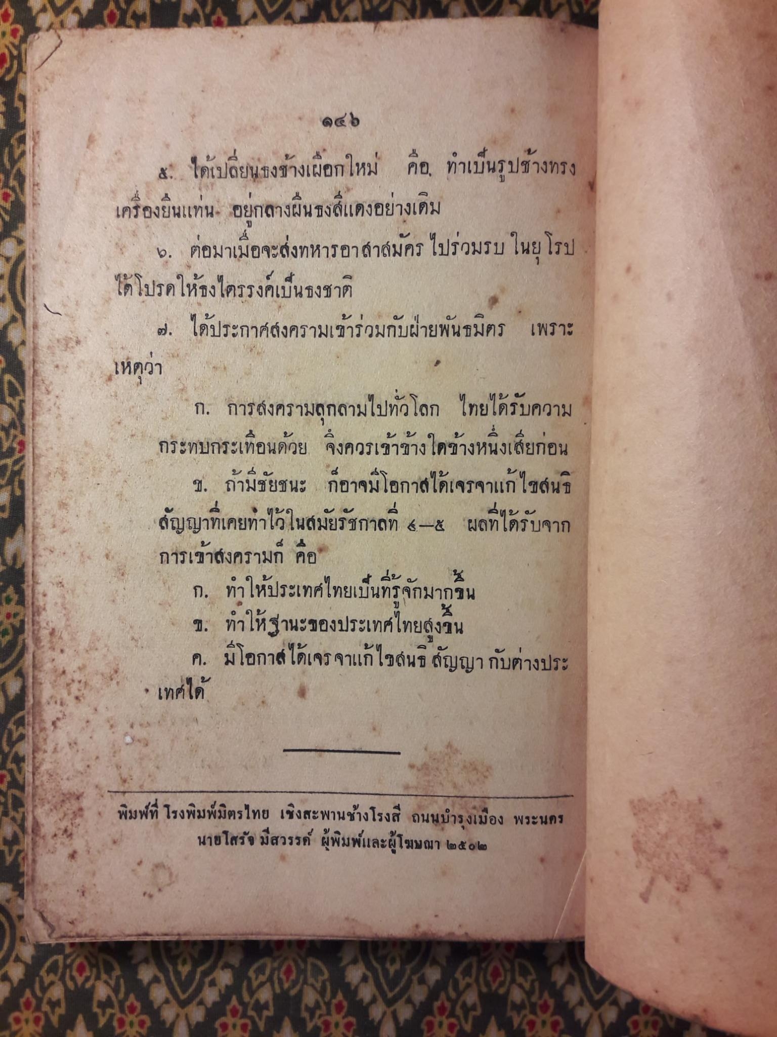 ประวัติศาสตร์ไทย ชั้นมัธยมปีที่ 3