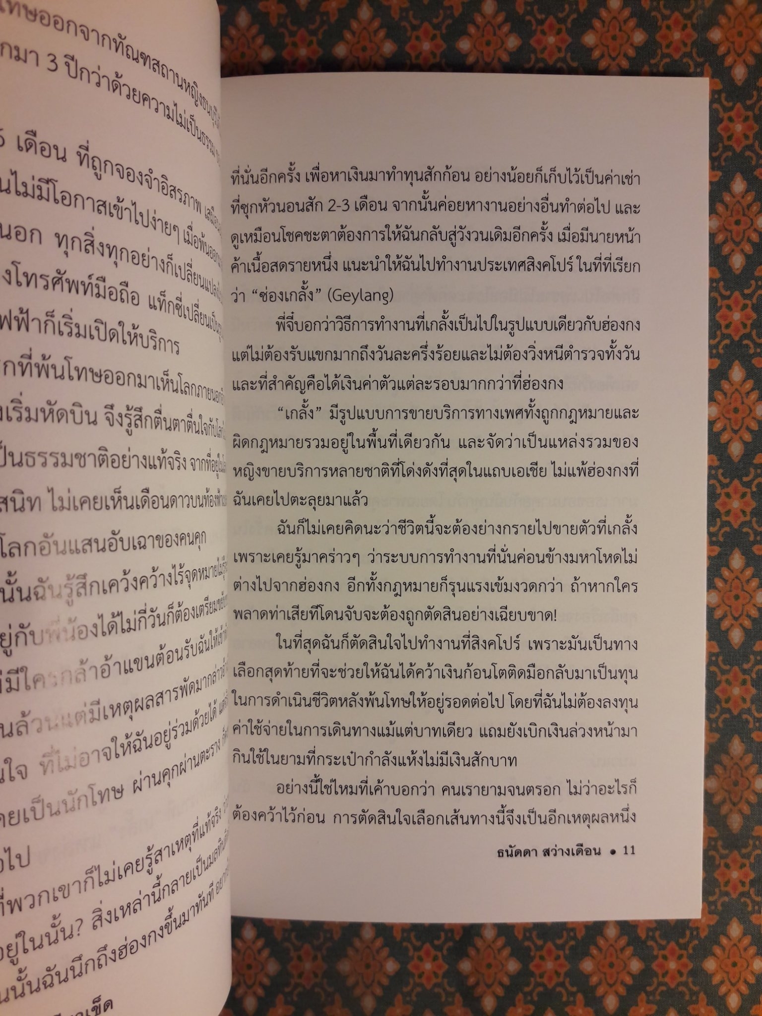 เกลั้ง ครั้งเดียวเข็ด