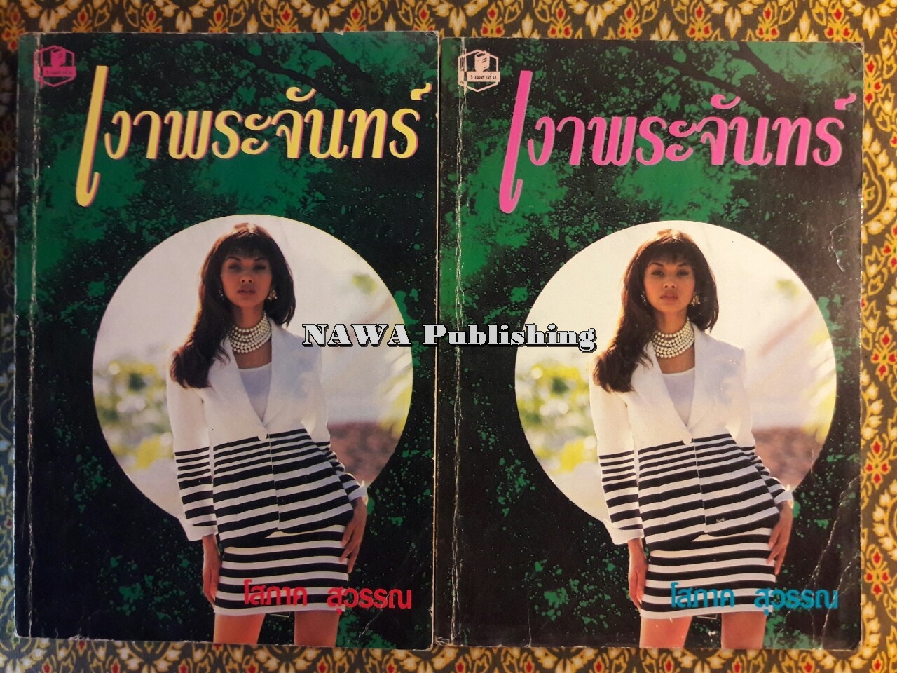 เงาพระจันทร์ (2 เล่มจบ)