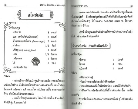 วิธีทำไอศกรีม-เค้ก-คุกกี้ และของหวานนานาชาติ