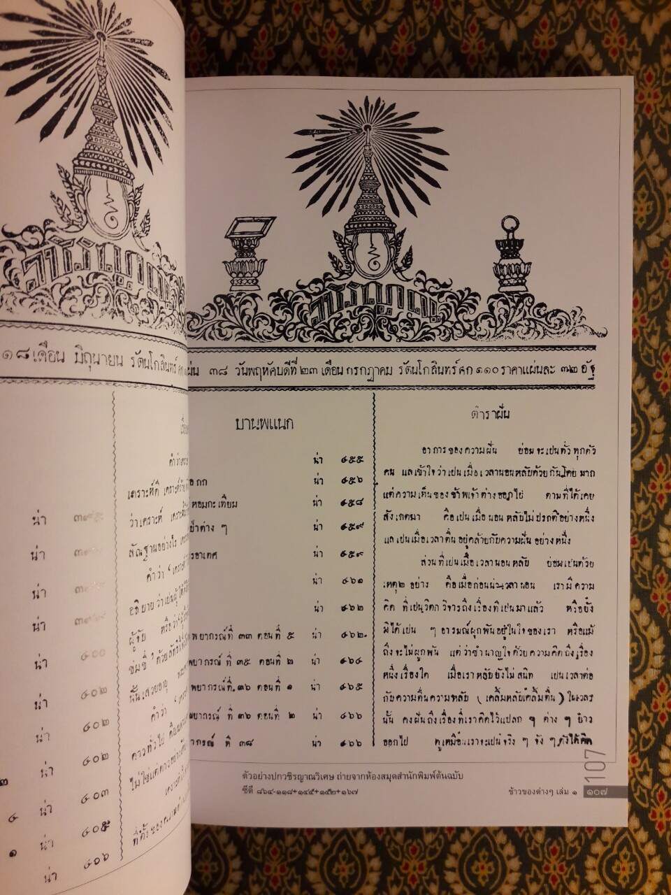 ข้าวของต่างๆ (เล่ม 1-2)