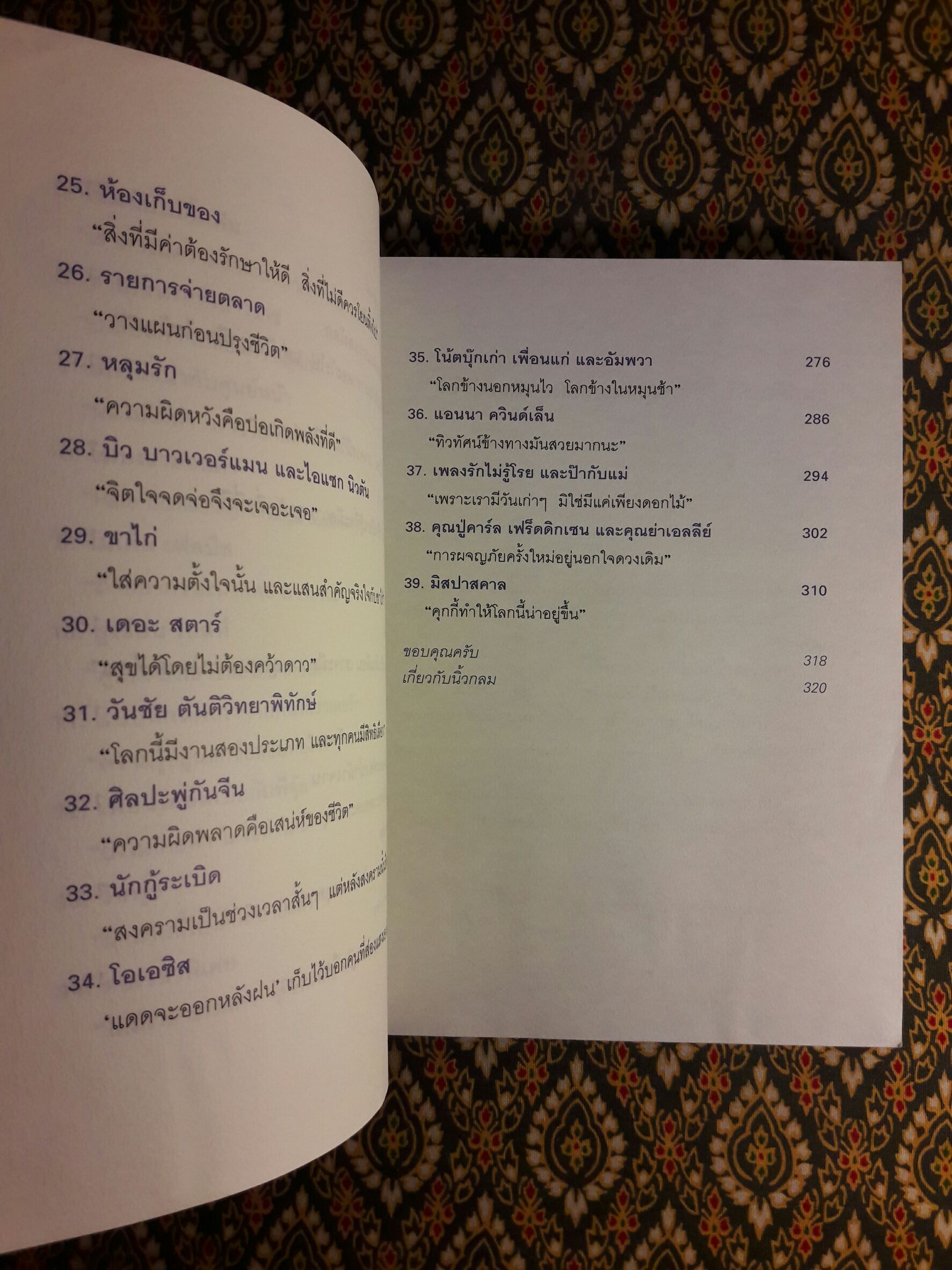 อาจารย์ในร้านคุกกี้