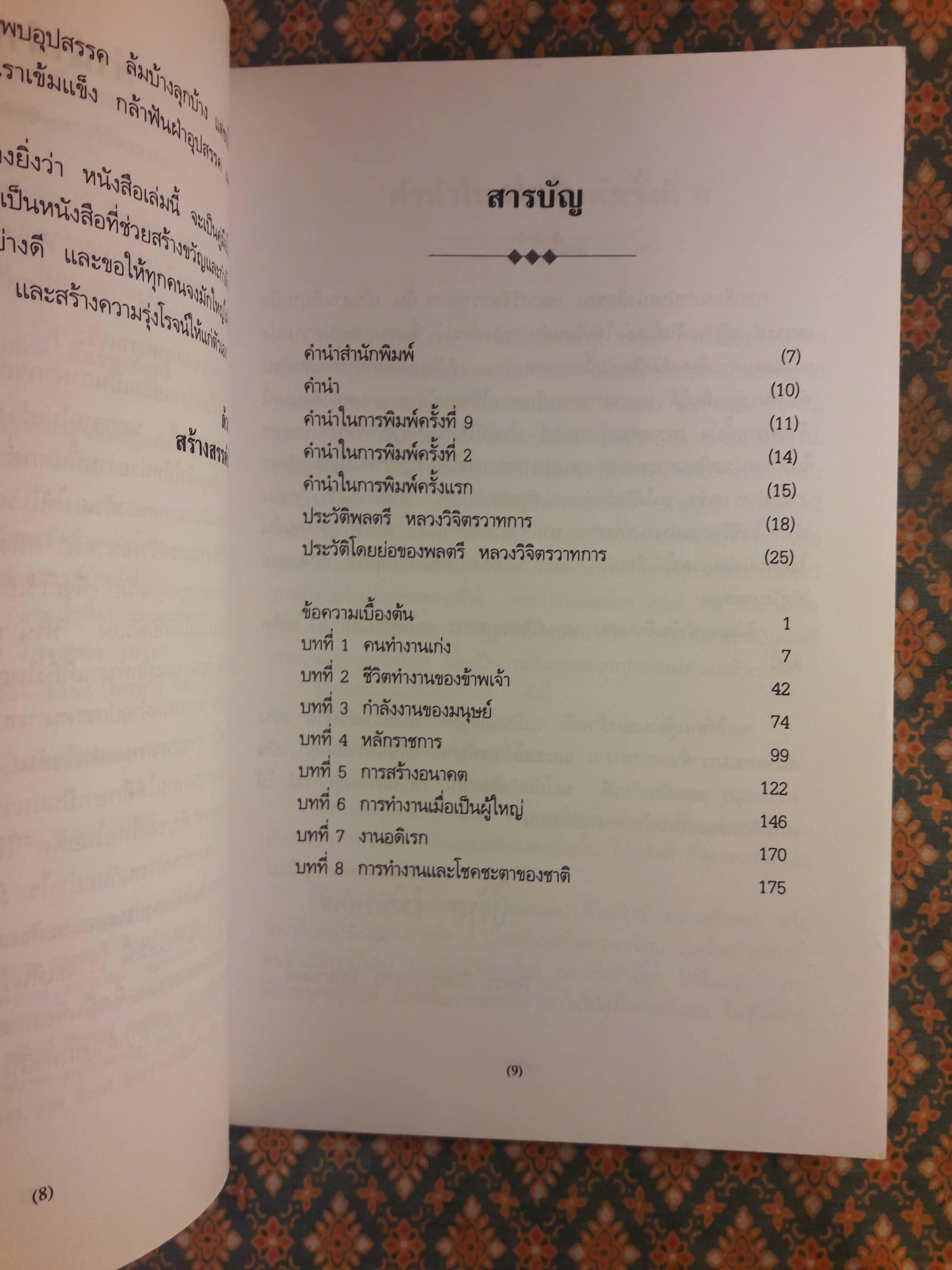 วิธีทำงานและสร้างอนาคต “หนังสือเก่า 100 เล่ม ที่น่าอ่าน”