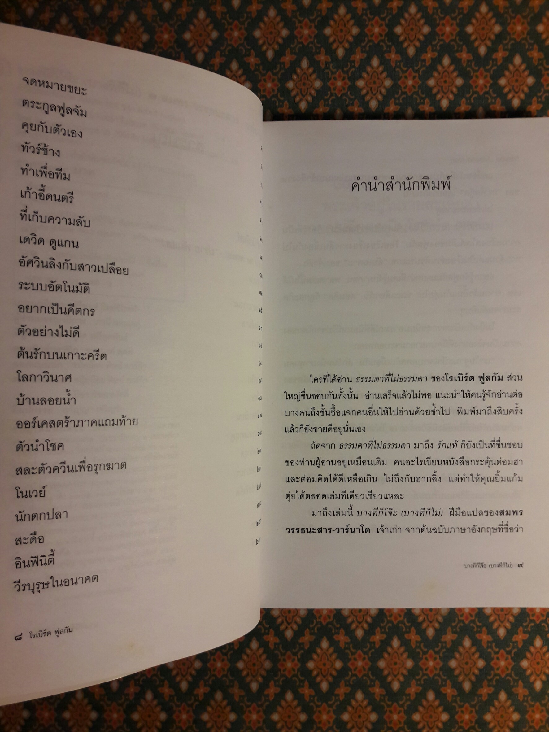 บางทีก็โจ๊ะ (บางทีก็ไม่) ลับเฉพาะใครบางคน
