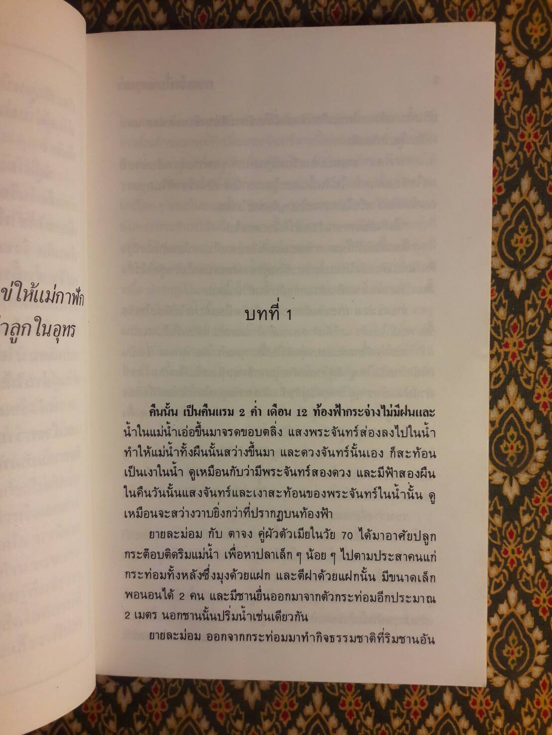 กาเหว่าที่บางเพลง