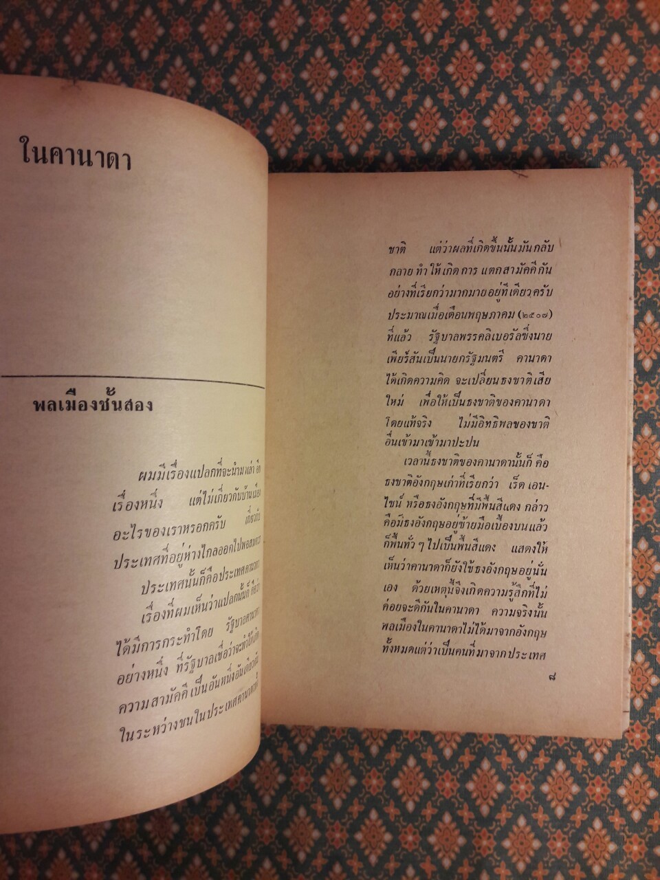 ประชุมพงศาวดารประชาธิปไตย