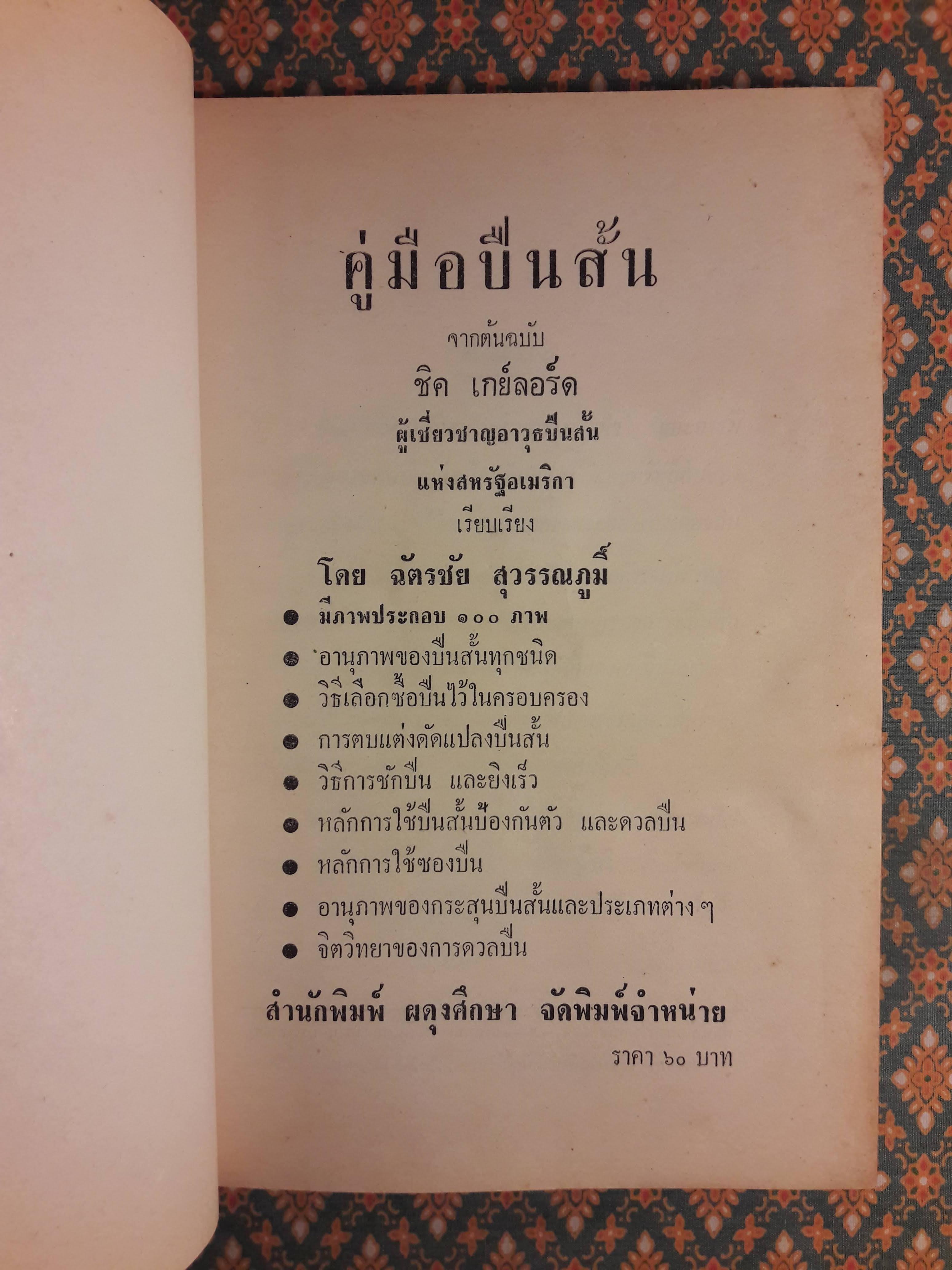 คู่มืออาวุธปืนสั้น