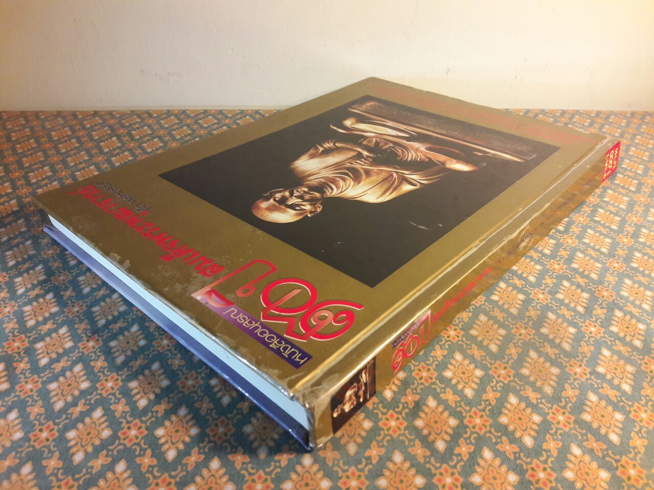 หนังสืออนุสรณ์ 130 ปี สมเด็จพระพุฒาจารย์ (โต พรหมรังสี)