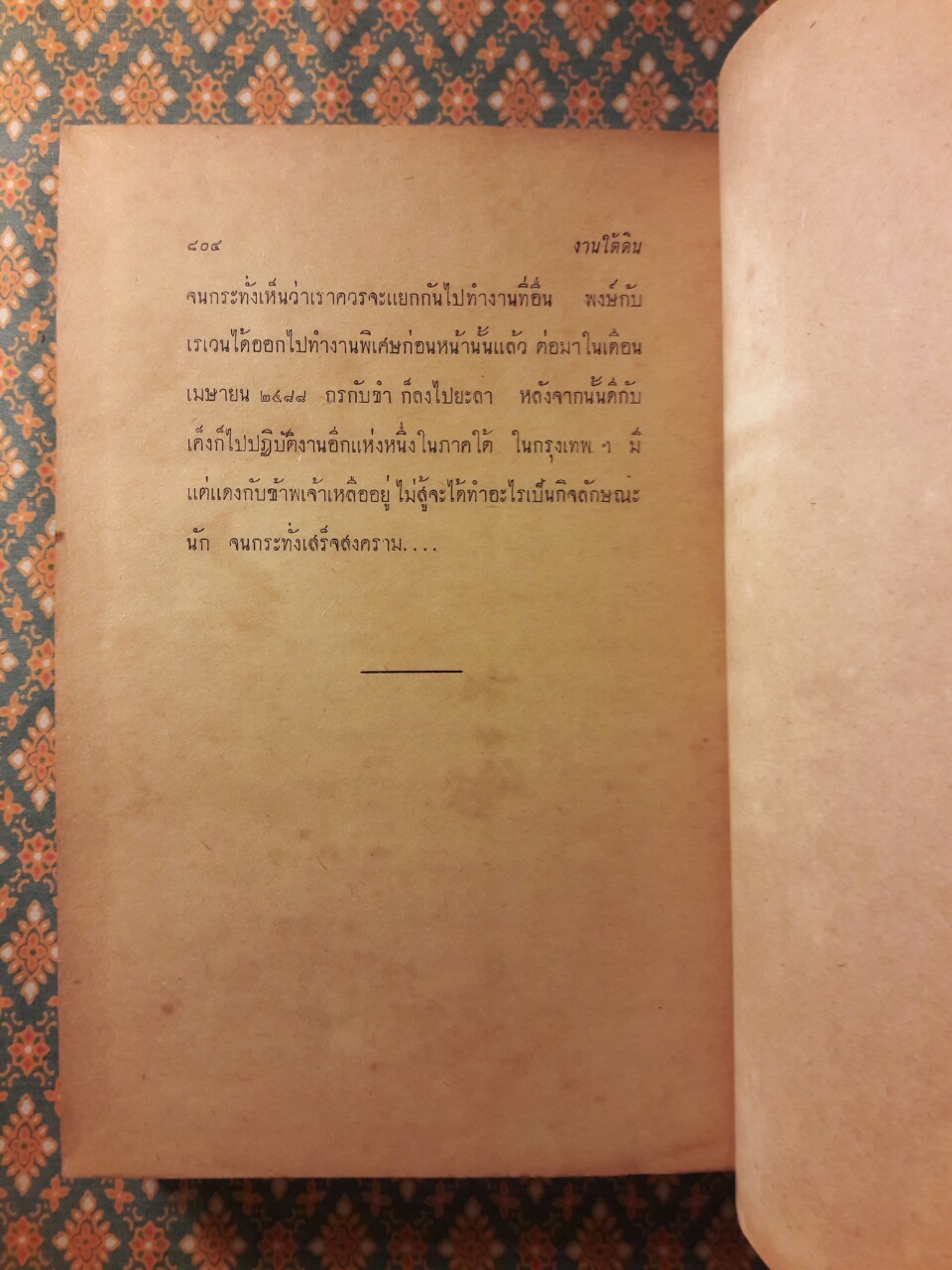 ชีวิตนายพล, งานใต้ดินของพันเอกโยธี (3 เล่ม/ชุด)