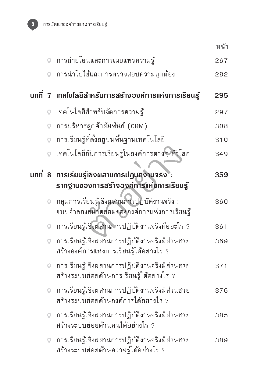 การพัฒนาองค์การแห่งการเรียนรู้ (3rd edition)