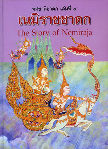 ทศชาติชาดก 2 ภาษา ชุด 10 เล่ม (ปกแข็ง)
